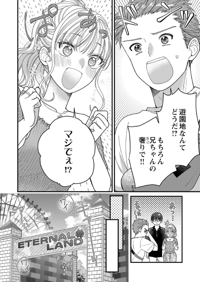 Read FURETAI SAKARI: YOSHITAKA-KUN NO DEKIAI WA, YUUTOUSEI SHIKKAKU Chapter 15 [High Quality / Full] - Page 4 - nicomanga.net