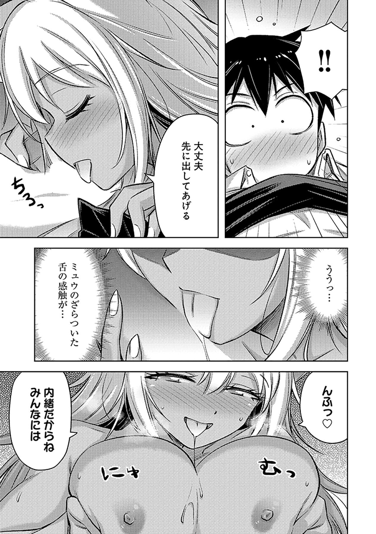 SONO ISEKAI HAREM WA SEIYAKU TSUKI. - JII KOUI WO KINSHI SARETA DOUTEI YUUSHA NO SLOW LIFE Chapter 19 - Page 5