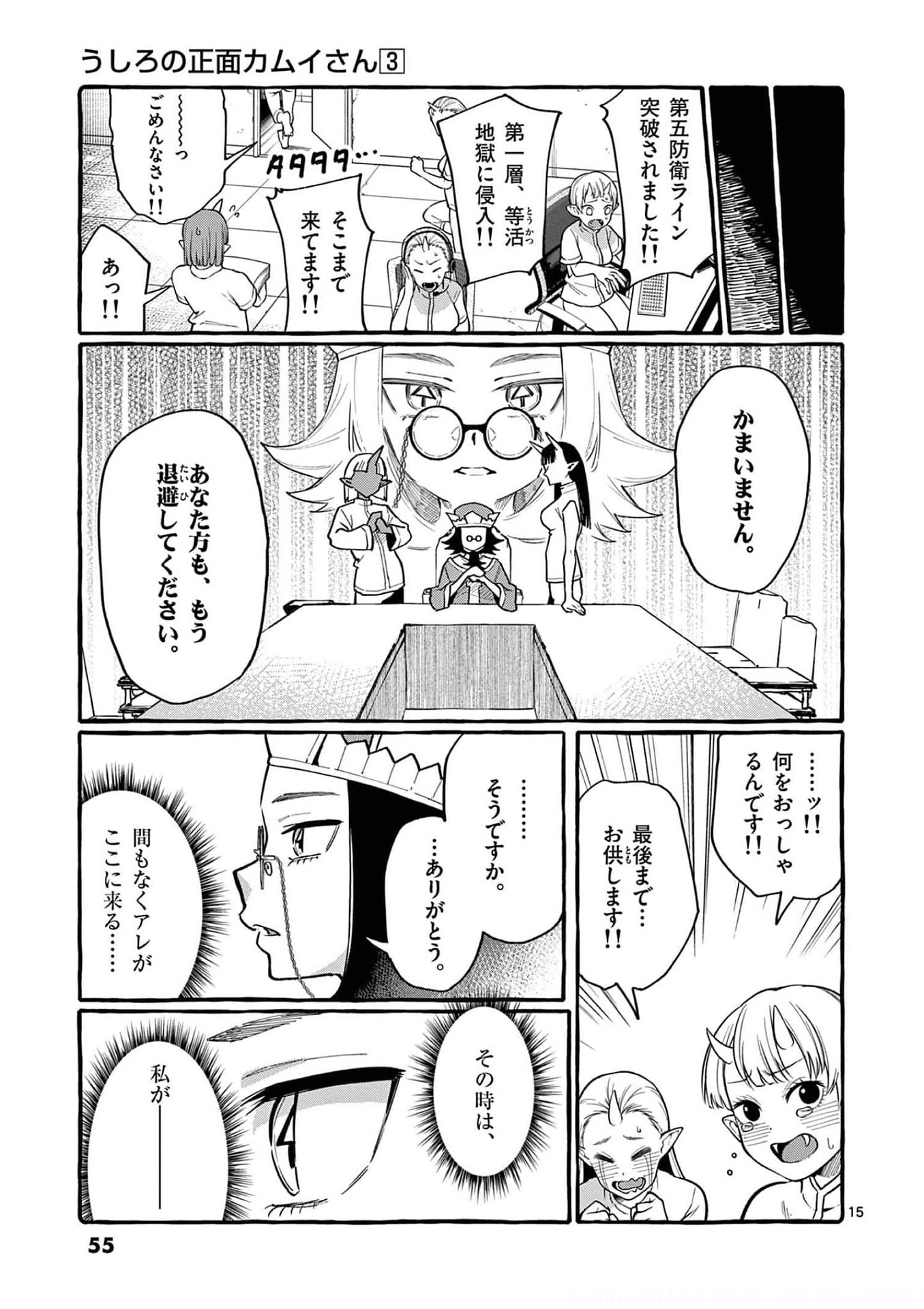 Read USHIRO NO SHOUMEN KAMUI-SAN Chapter 22 [High Quality / Full] - Page 15 - nicomanga.net