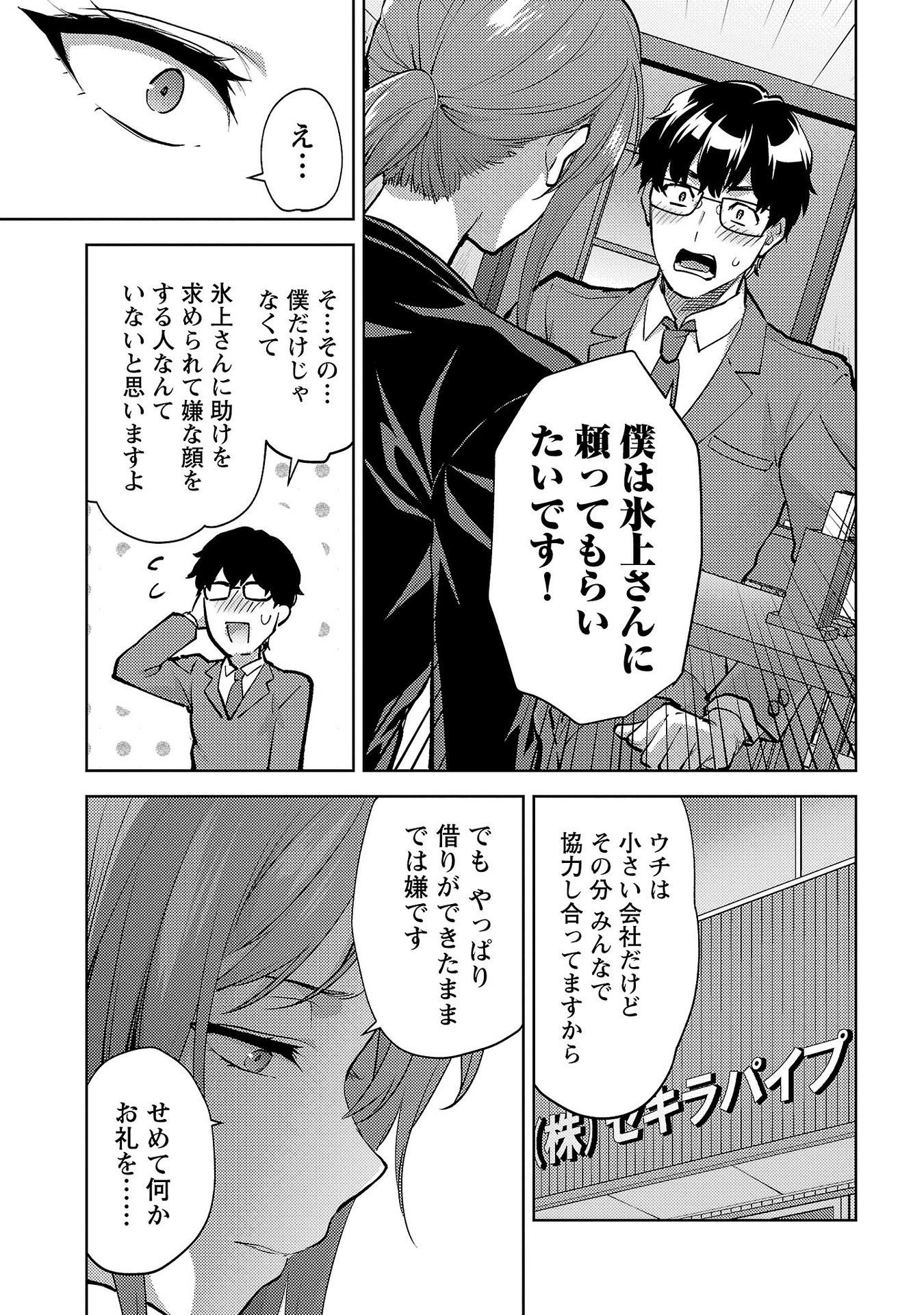 Read KARESHI GA IRUNO NI Chapter 61 [High Quality / Full] - Page 7 - nicomanga.net