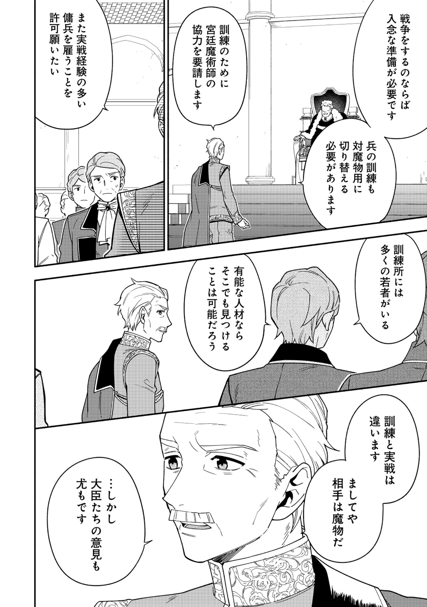YUSHA NO HAHADESUGA, MAO GUN NO KAMBU NI NARIMASHITA. (MANGA) Chapter 37.1 page 7 - nihonkuni.com