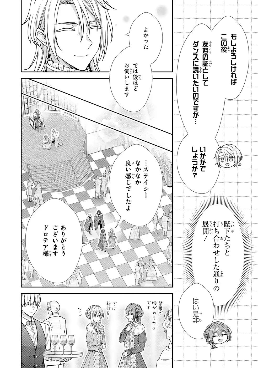 Read SEIJO GA "AMAYAKASHITE KURERU YASASHII DANNA-SAMA" WO BOSHUU SHITARA KOKUOU HEIKA GA RIKKOUHO SHITE KITA Chapter 17 [High Quality / Full] - Page 8 - nicomanga.net