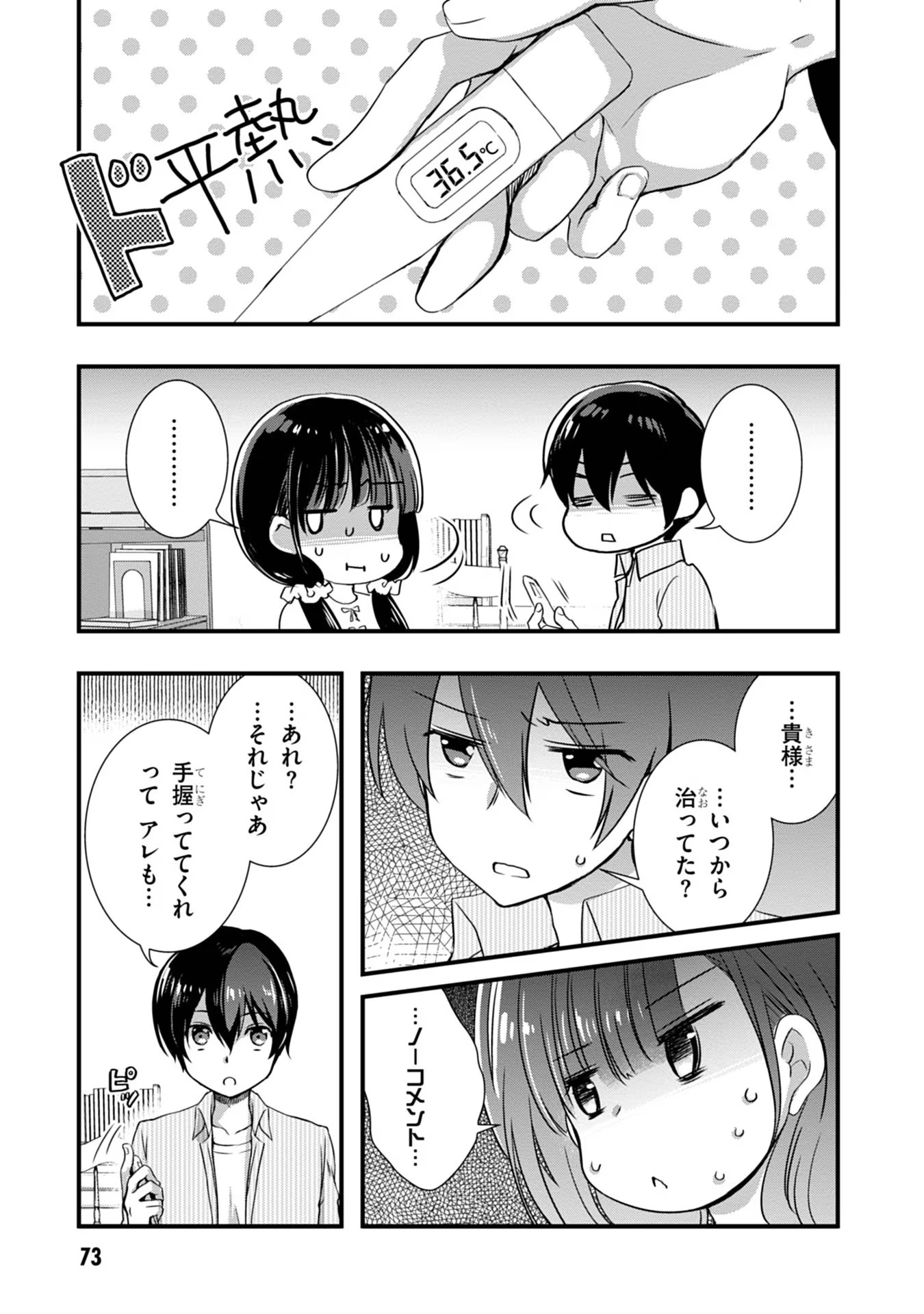 MAMAHAHA NO TSUREGO GA MOTO KANODATTA Chapter 10 - Page 15