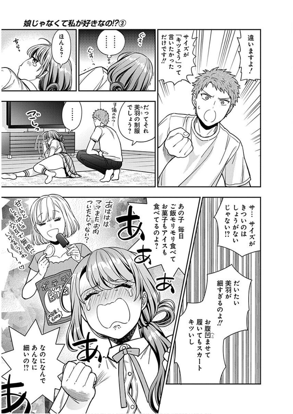 MUSUME JANAKUTE, WATASHI GA SUKI NANO!? Chapter 11 - Page 17