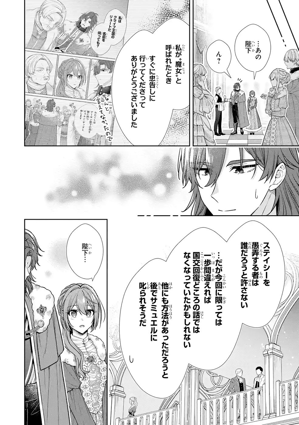 Read SEIJO GA "AMAYAKASHITE KURERU YASASHII DANNA-SAMA" WO BOSHUU SHITARA KOKUOU HEIKA GA RIKKOUHO SHITE KITA Chapter 17 [High Quality / Full] - Page 12 - nicomanga.net