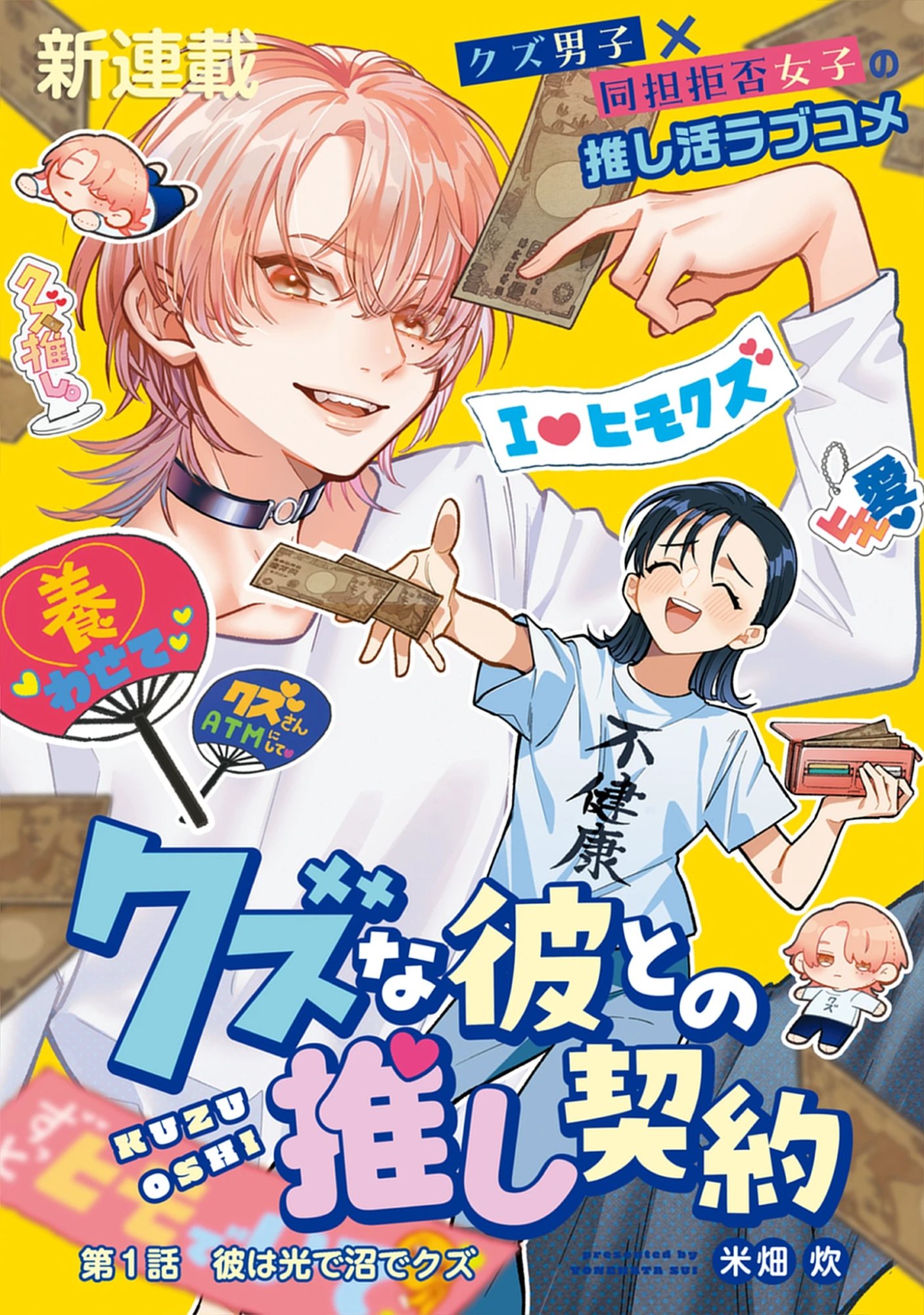 Read Kuzu Na Kare To No Oshi Keiyaku Chapter 1 [High Quality / Full] - Page 3 - nicomanga.net