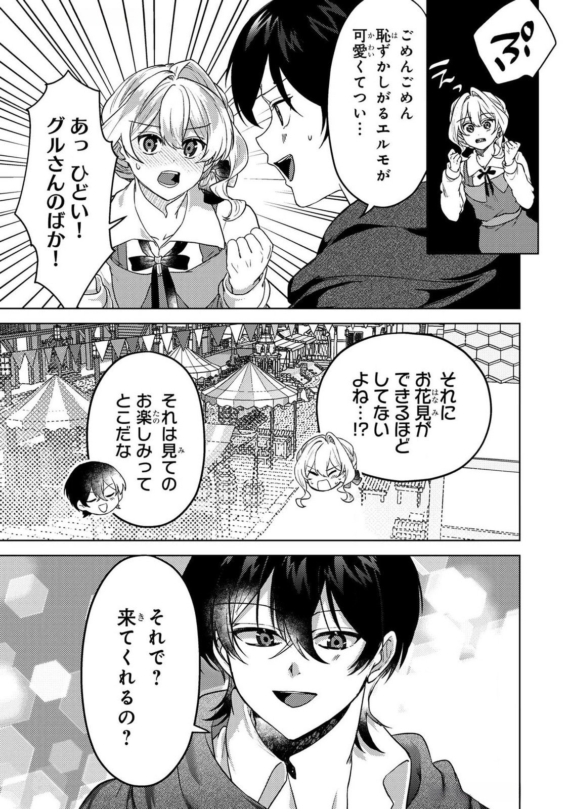 Read KONYAKU HAKI SHITA WO BAKA NA OUJI WA HOTTOITE, AKUYAKU REIJOU WA SEIREI NO MORI DE SHIAWASE NI NARIMASU. Chapter 18 [High Quality / Full] - Page 19 - nicomanga.net