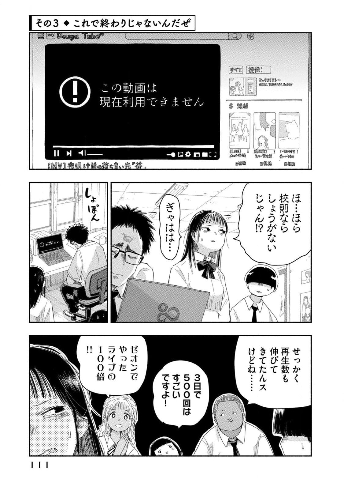 Read ZUTTO SEISHUN POI DESU YO Chapter 25 [High Quality / Full] - Page 9 - nicomanga.net