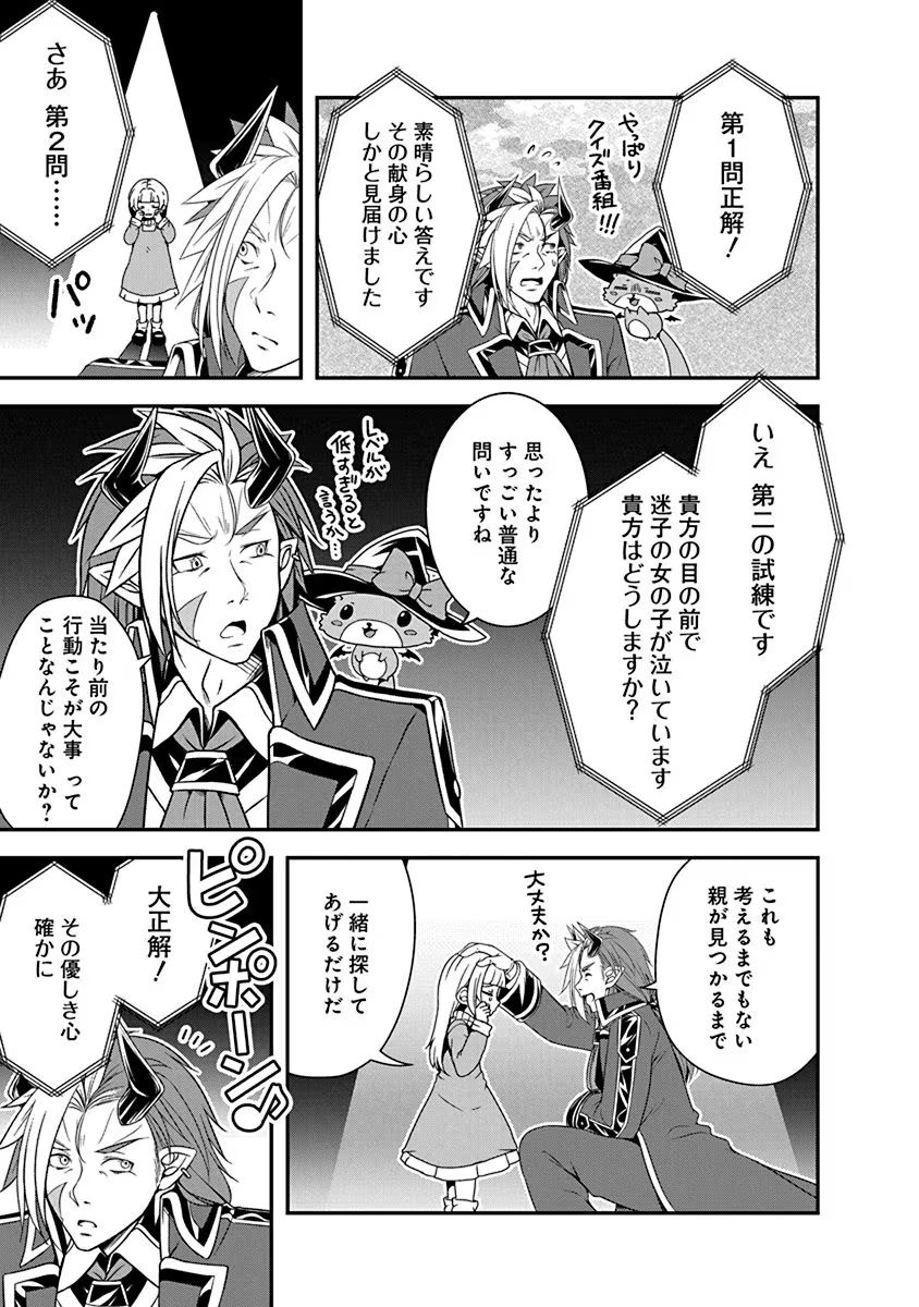 TENSEI MAOU TO PONKOTSU YUUSHA: MAOU WA KAKKO YOKU TAOSARETAI NO NI, YUUSHA GA SUGU ZENMETSU SHIYAGARU Chapter 11 page 13 - nihonkuni.com