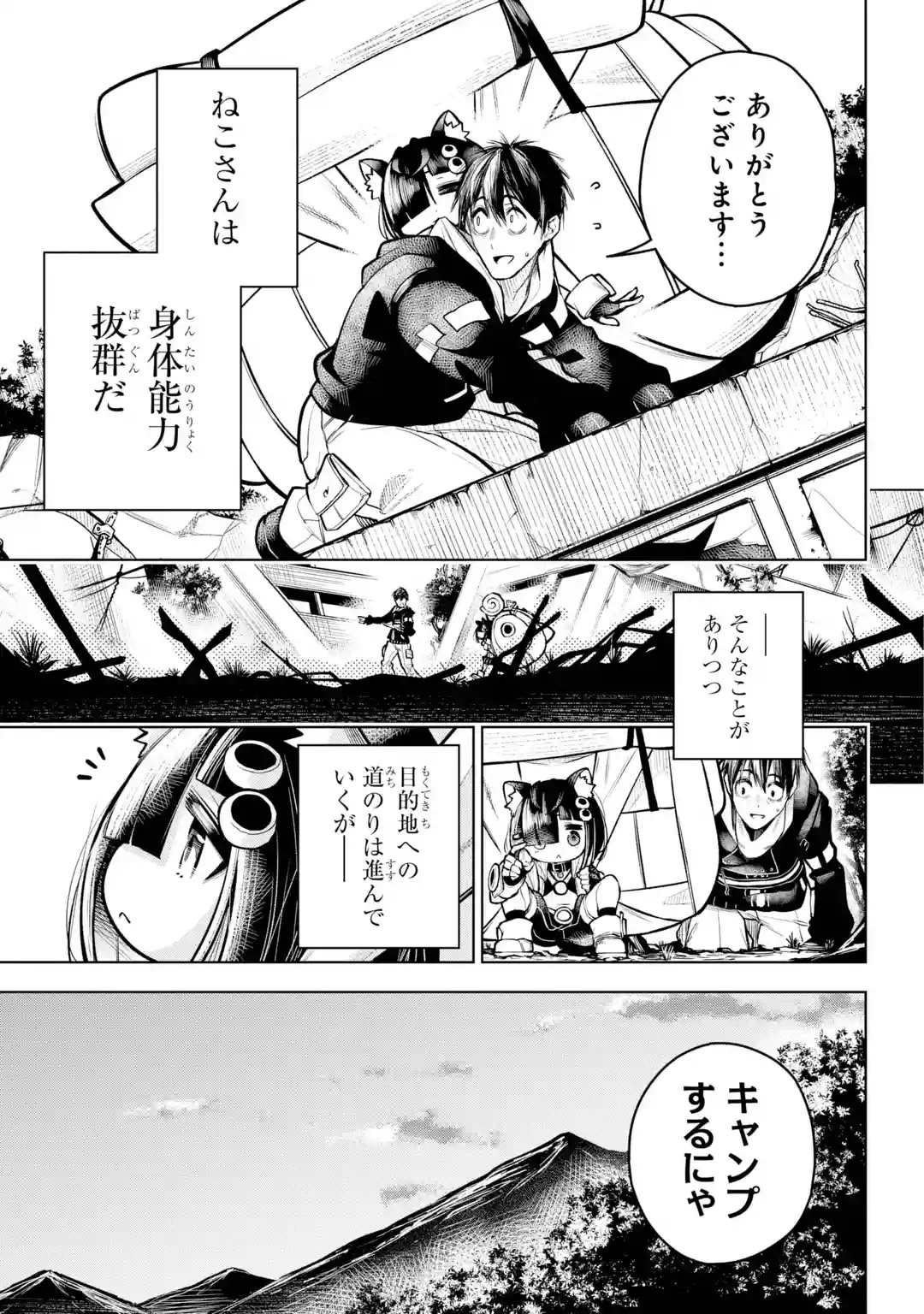 SHUUMATSU NEKO SHOUNIN Chapter 0 page 19 - nihonkuni.com