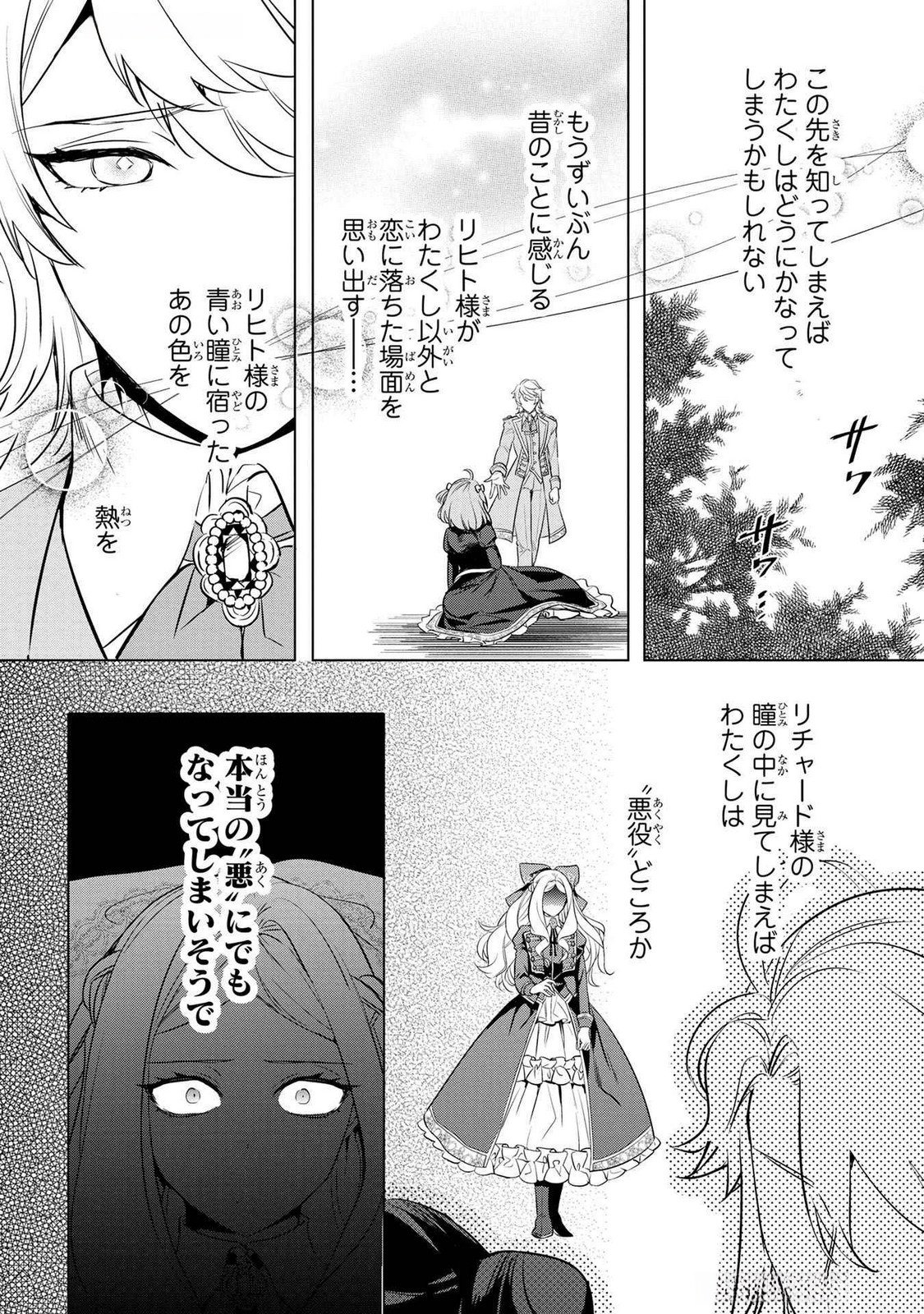 Read KONYAKUSHA GA UWAKI SHITE IRU YOU NANDESU KEDO WATASHI WA HAYARI NO AKUYAKU REIJOU TTE KOTO DEATTEMASU KA? Chapter 51 [High Quality / Full] - Page 22 - nicomanga.net