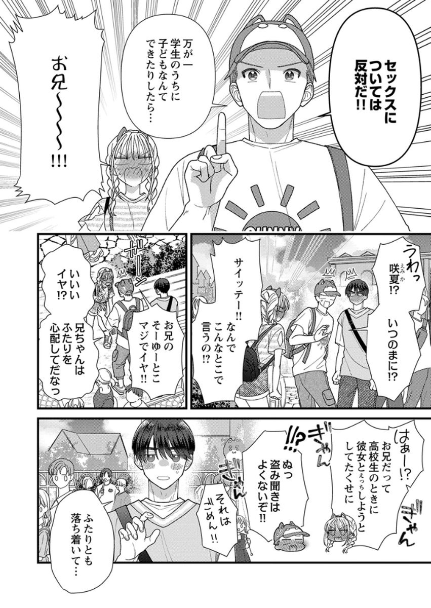 Read FURETAI SAKARI: YOSHITAKA-KUN NO DEKIAI WA, YUUTOUSEI SHIKKAKU Chapter 15 [High Quality / Full] - Page 28 - nicomanga.net