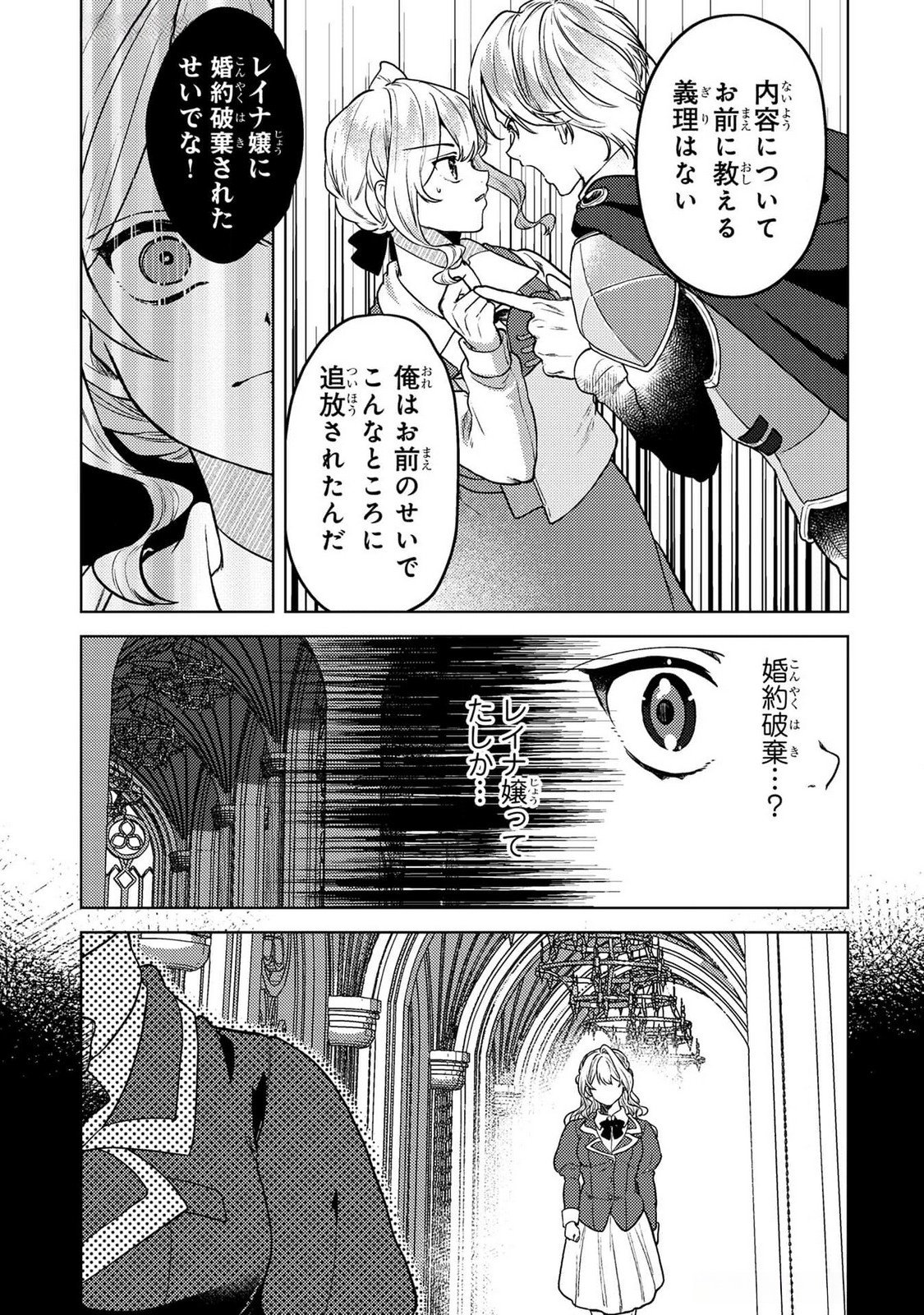 Read KONYAKU HAKI SHITA WO BAKA NA OUJI WA HOTTOITE, AKUYAKU REIJOU WA SEIREI NO MORI DE SHIAWASE NI NARIMASU. Chapter 16 [High Quality / Full] - Page 15 - nicomanga.net