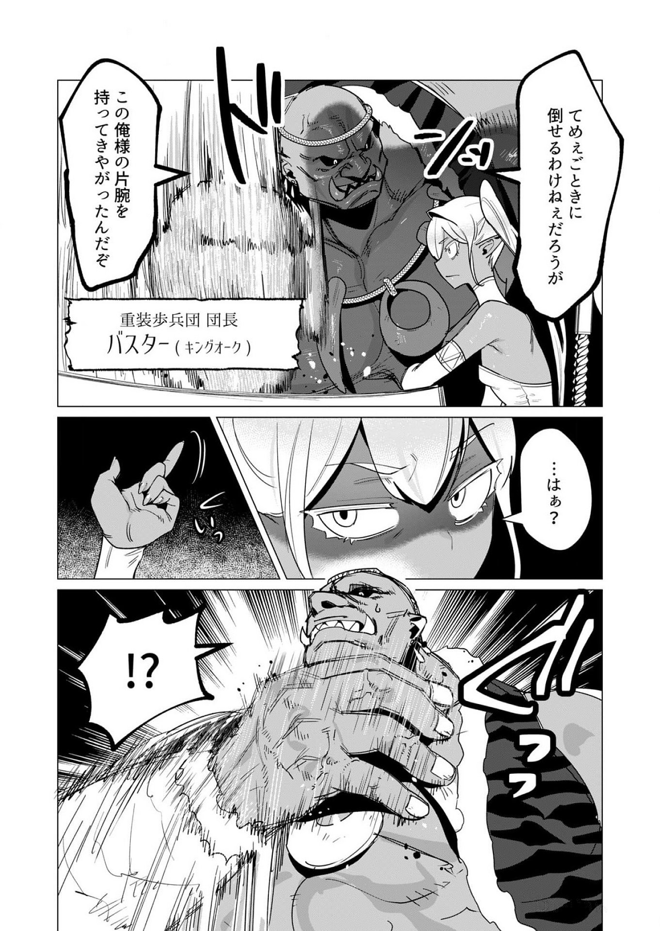 YUUSHA-SAMA WA HOUSHUU NI HITODZUMA WO GOKIBOU DESU Chapter 14 - Page 23