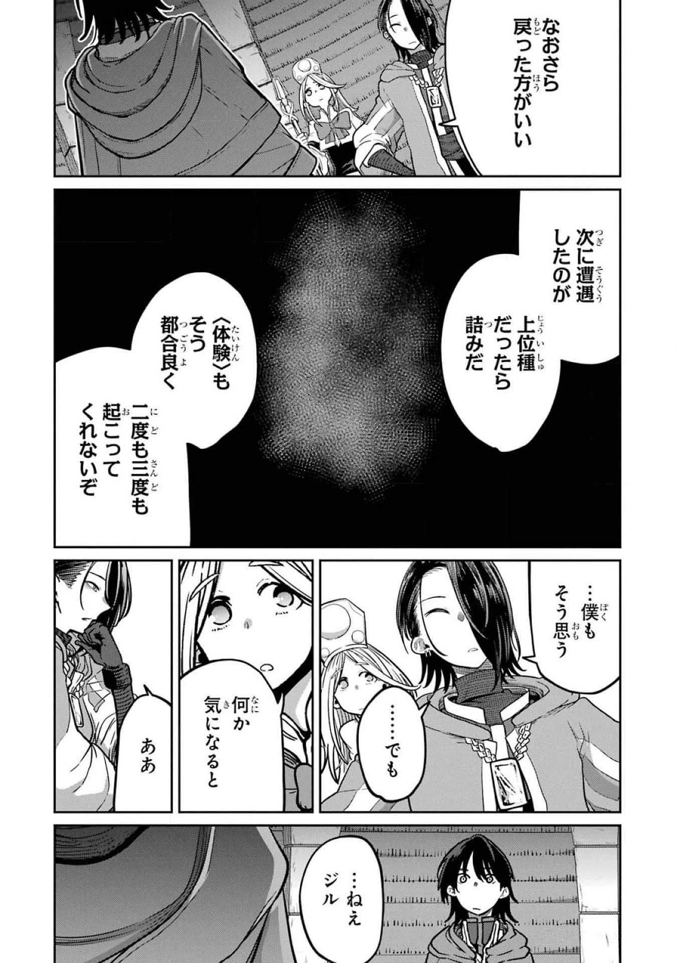 Read SAIKOU NANDO MEIKYUU DE PARTY NI OKIZARI NI SARETA S-RANK KENSHI, HONTOU NI MAYOI MAKUTTE DARE MO SHIRANAI SAISHINBU E: ORE NO KAN DA TO TABUN KOCCHI GA DEGUCHI DA TO OMOU Chapter 18 [High Quality / Full] - Page 19 - nicomanga.net