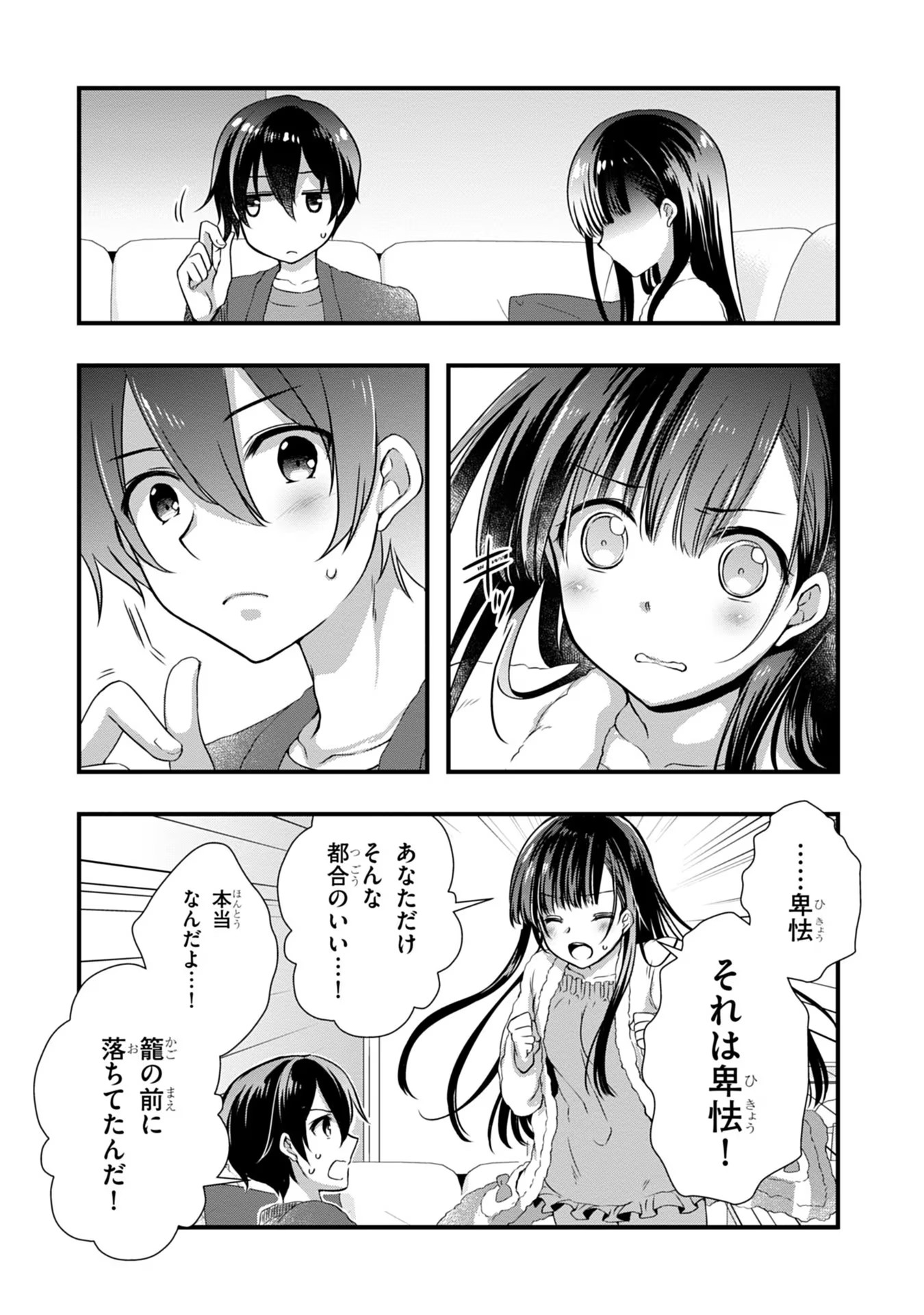 MAMAHAHA NO TSUREGO GA MOTO KANODATTA Chapter 12 - Page 17
