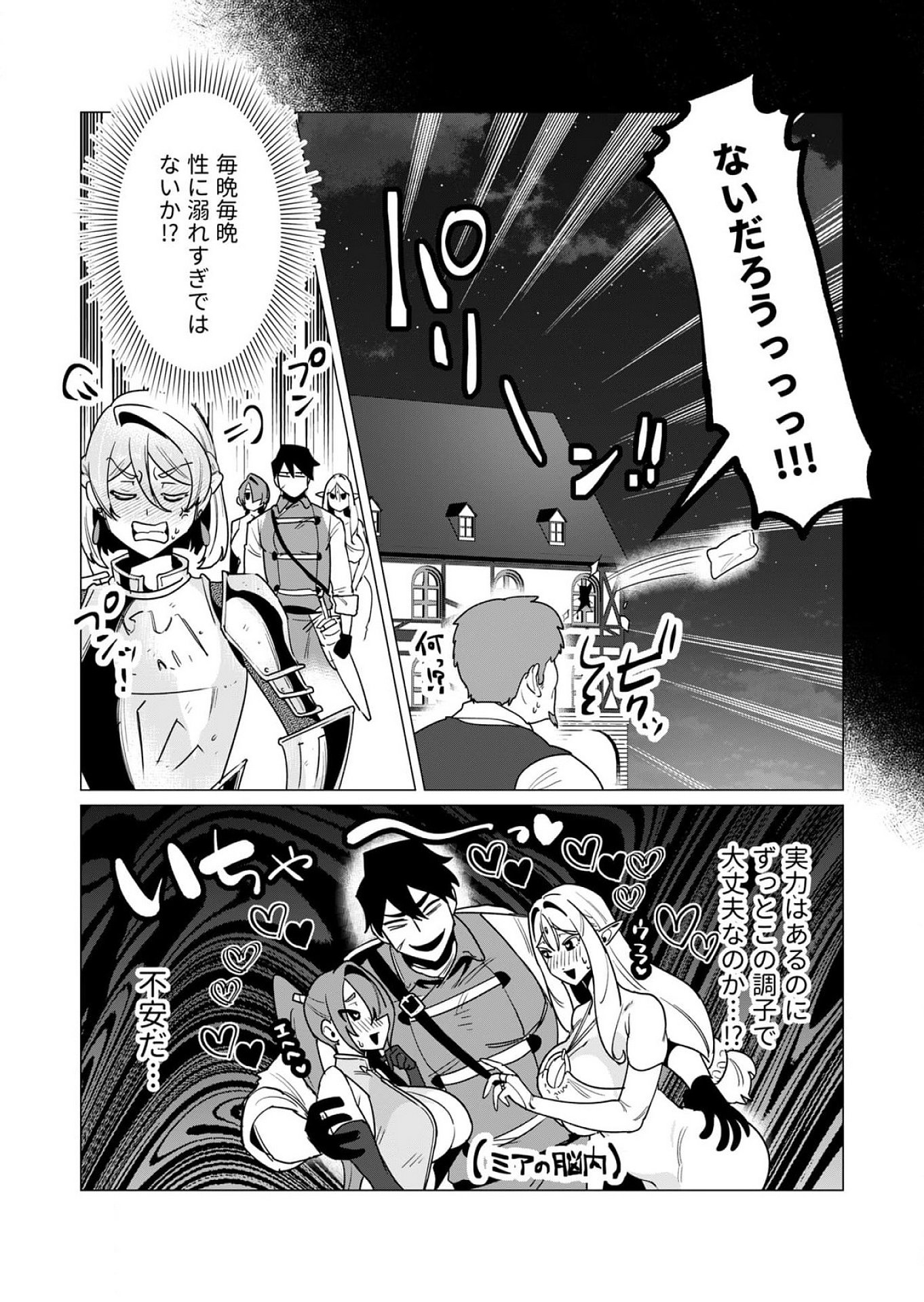 YUUSHA-SAMA WA HOUSHUU NI HITODZUMA WO GOKIBOU DESU Chapter 14 - Page 9
