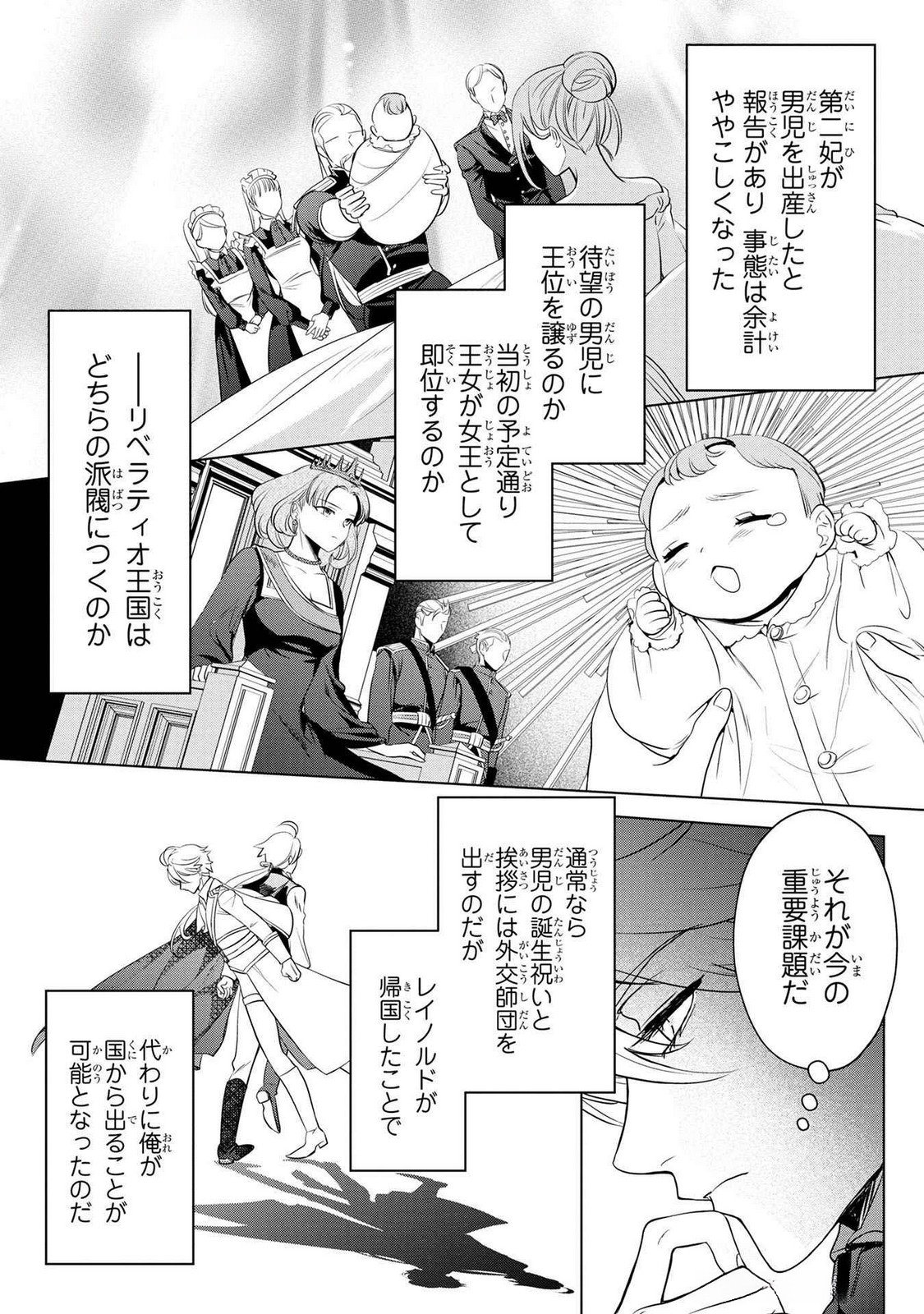 Read KONYAKUSHA GA UWAKI SHITE IRU YOU NANDESU KEDO WATASHI WA HAYARI NO AKUYAKU REIJOU TTE KOTO DEATTEMASU KA? Chapter 53 [High Quality / Full] - Page 6 - nicomanga.net