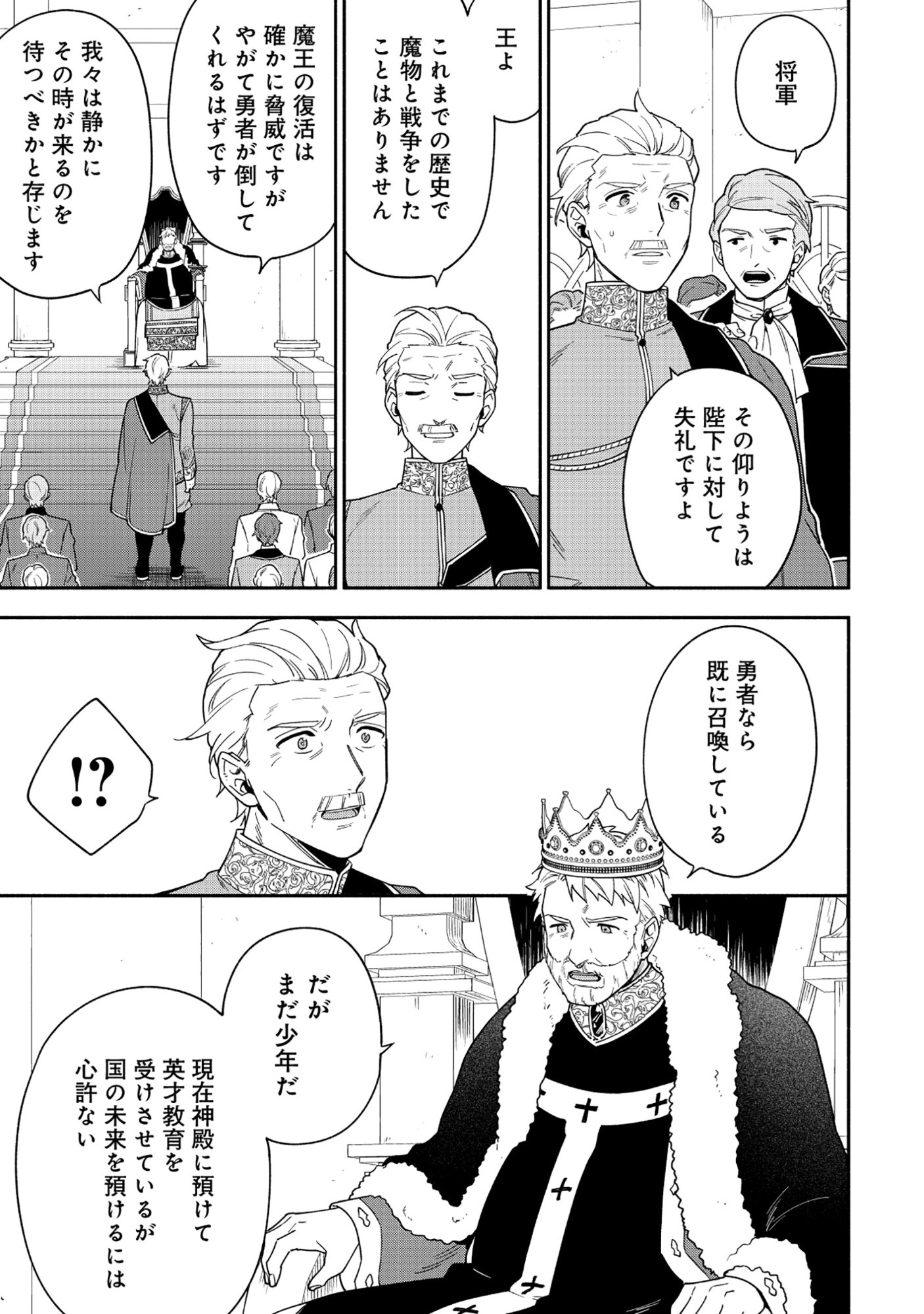 YUSHA NO HAHADESUGA, MAO GUN NO KAMBU NI NARIMASHITA. (MANGA) Chapter 37.1 page 4 - nihonkuni.com