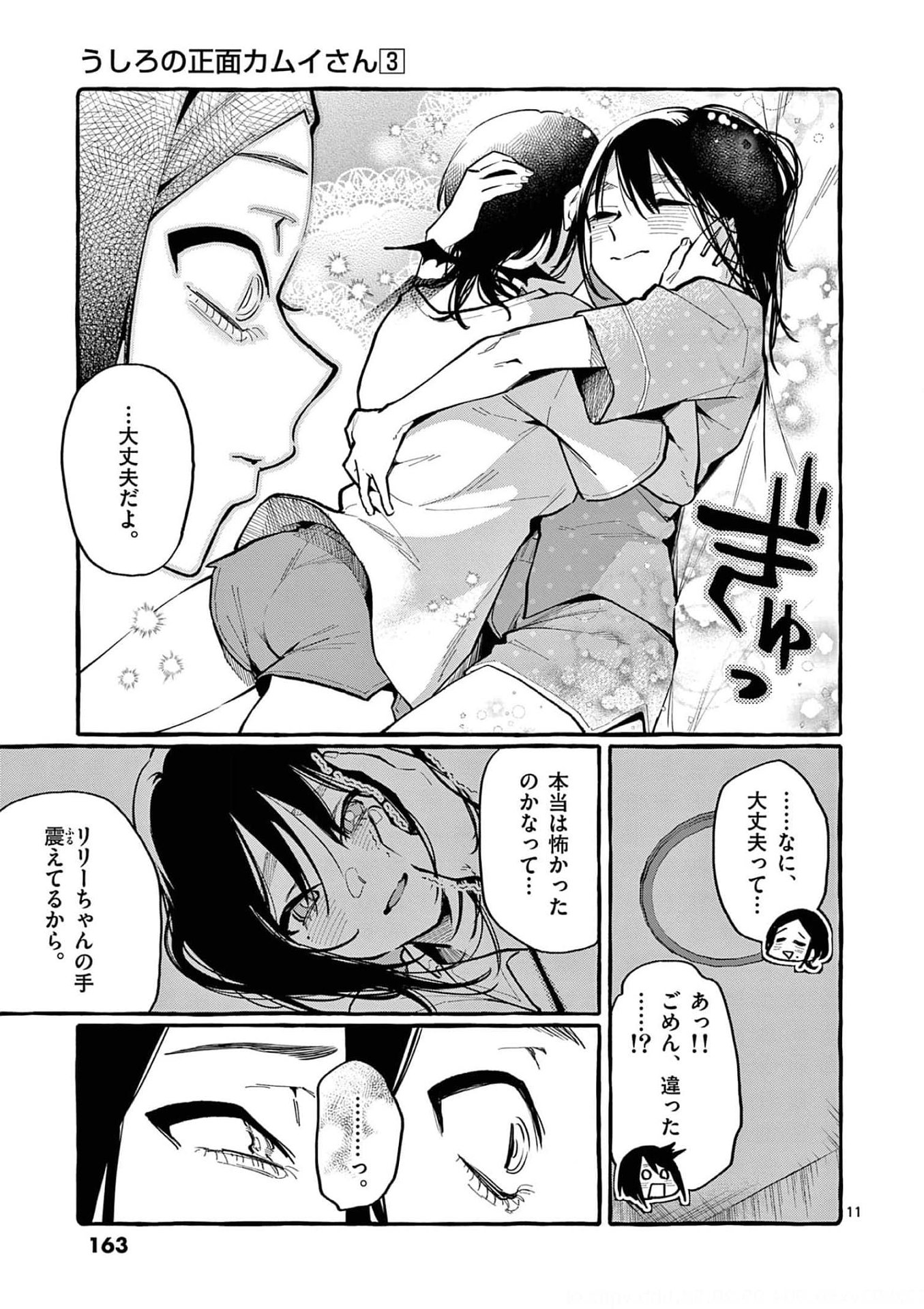 Read USHIRO NO SHOUMEN KAMUI-SAN Chapter 28 [High Quality / Full] - Page 11 - nicomanga.net