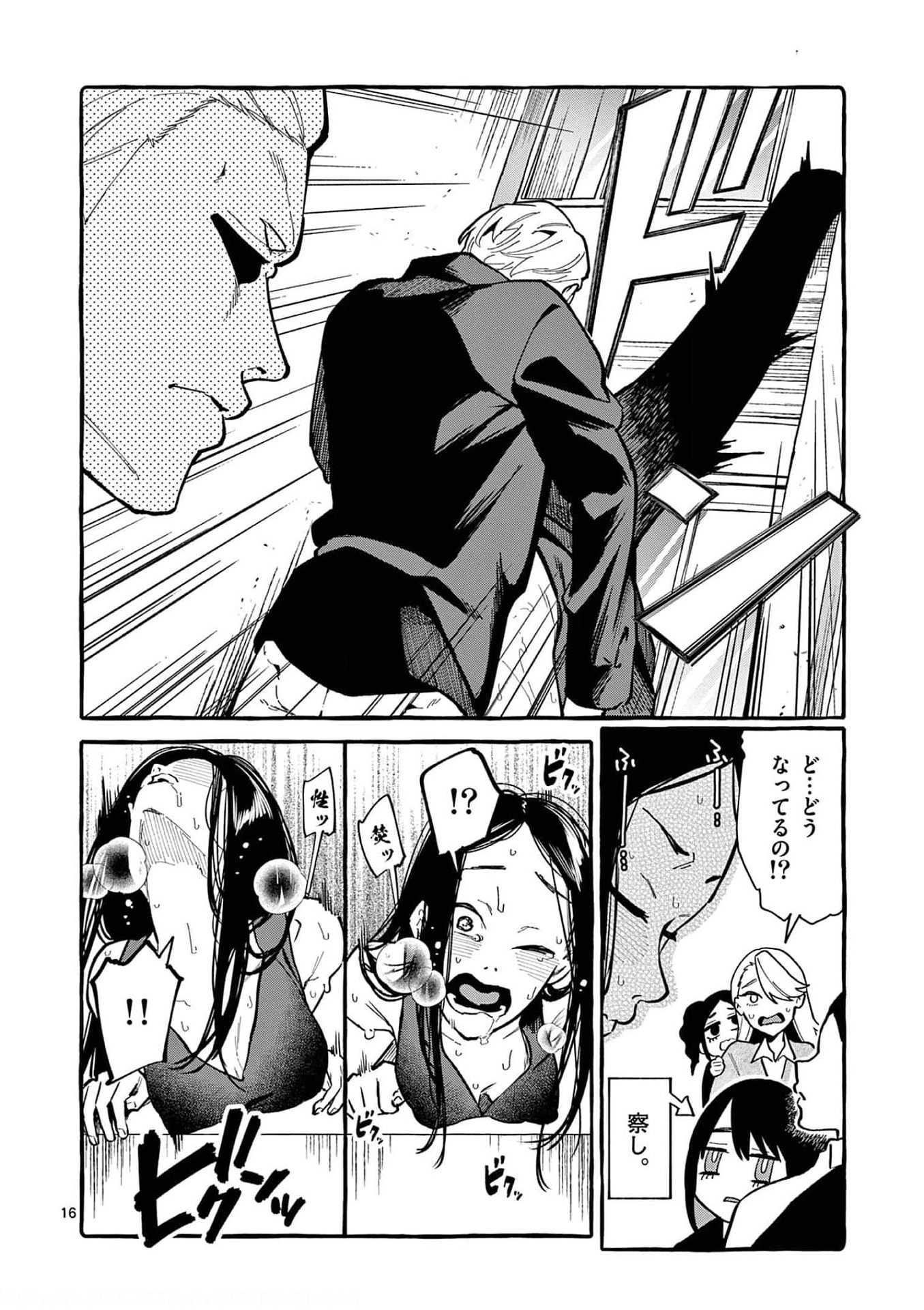 Read USHIRO NO SHOUMEN KAMUI-SAN Chapter 24 [High Quality / Full] - Page 16 - nicomanga.net