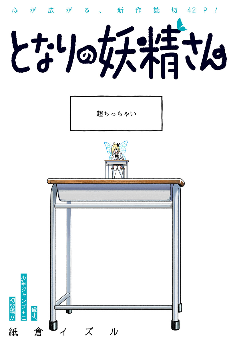 Read Tonari No Yousei-san Chapter 0 [High Quality / Full] - Page 3 - nicomanga.com