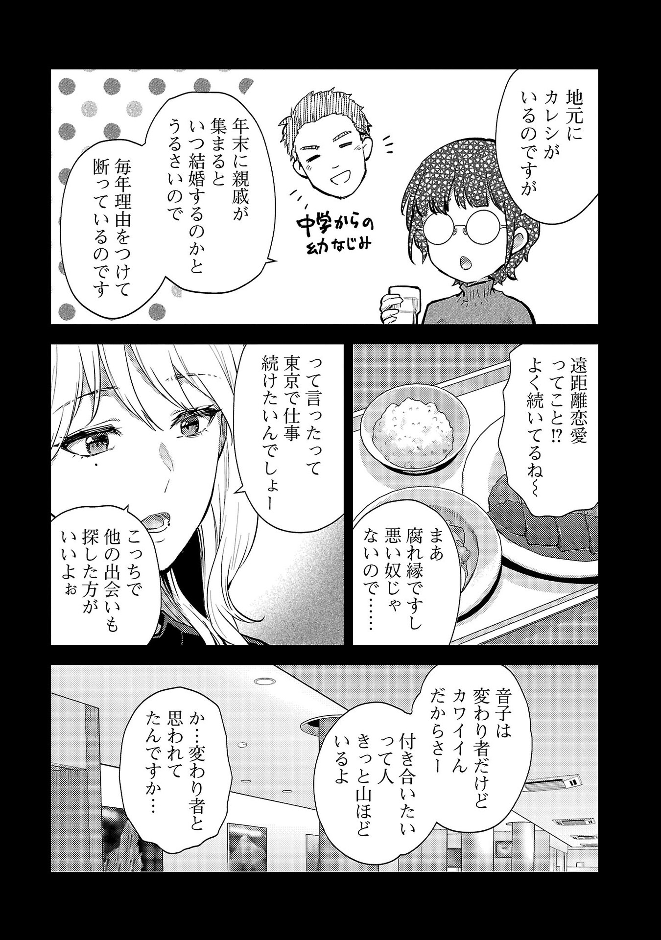 Read KARESHI GA IRUNO NI Chapter 65 [High Quality / Full] - Page 4 - nicomanga.net