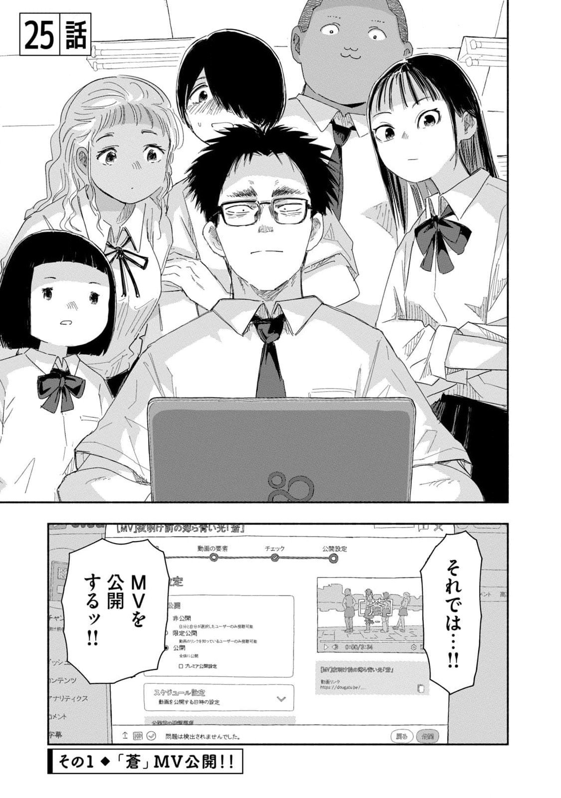 Read ZUTTO SEISHUN POI DESU YO Chapter 25 [High Quality / Full] - Page 1 - nicomanga.net