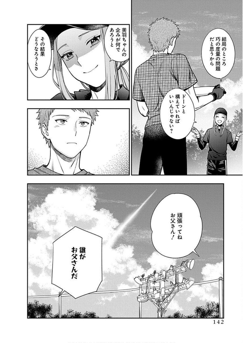 MUSUME JANAKUTE, WATASHI GA SUKI NANO!? Chapter 15 - Page 4