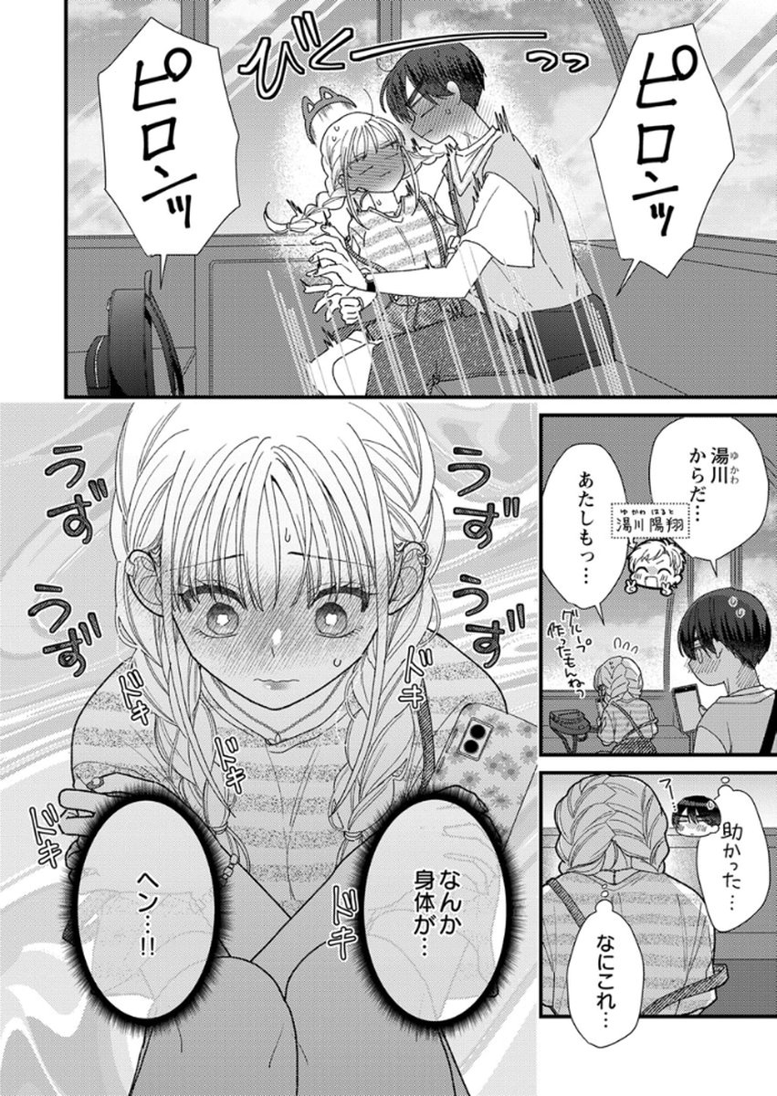Read FURETAI SAKARI: YOSHITAKA-KUN NO DEKIAI WA, YUUTOUSEI SHIKKAKU Chapter 15 [High Quality / Full] - Page 34 - nicomanga.net