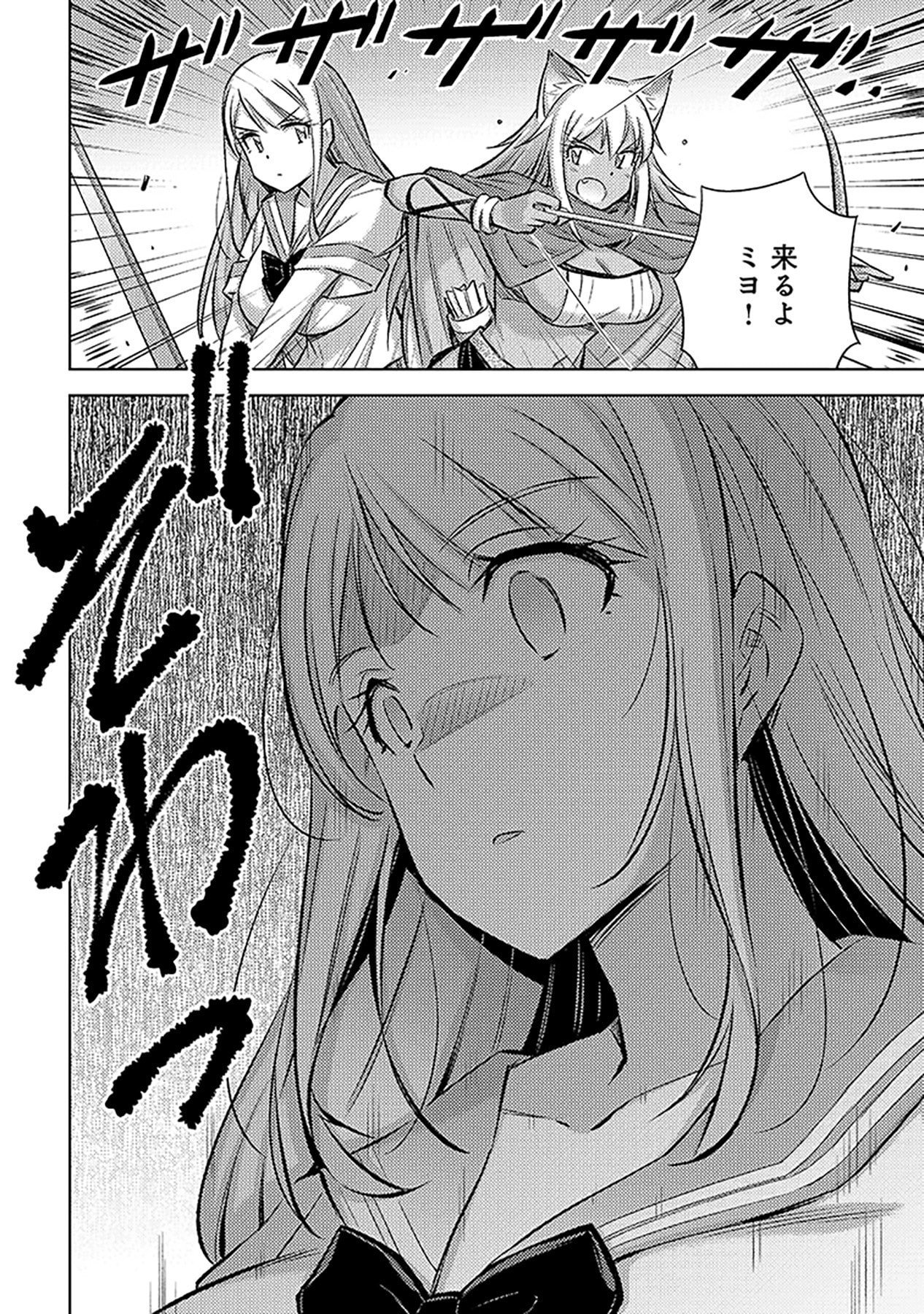 SONO ISEKAI HAREM WA SEIYAKU TSUKI. - JII KOUI WO KINSHI SARETA DOUTEI YUUSHA NO SLOW LIFE Chapter 19 - Page 24