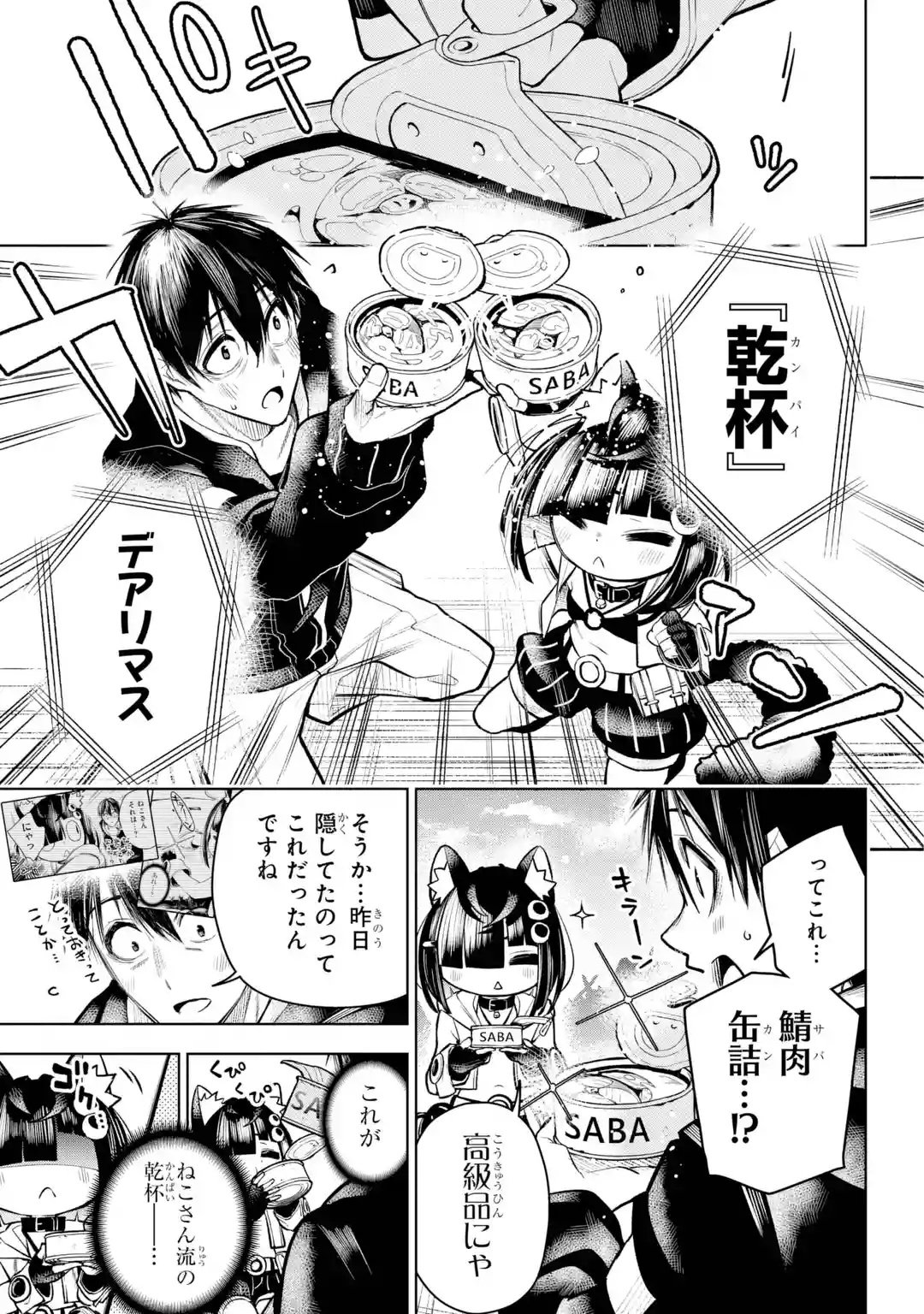 SHUUMATSU NEKO SHOUNIN Chapter 0 page 41 - nihonkuni.com