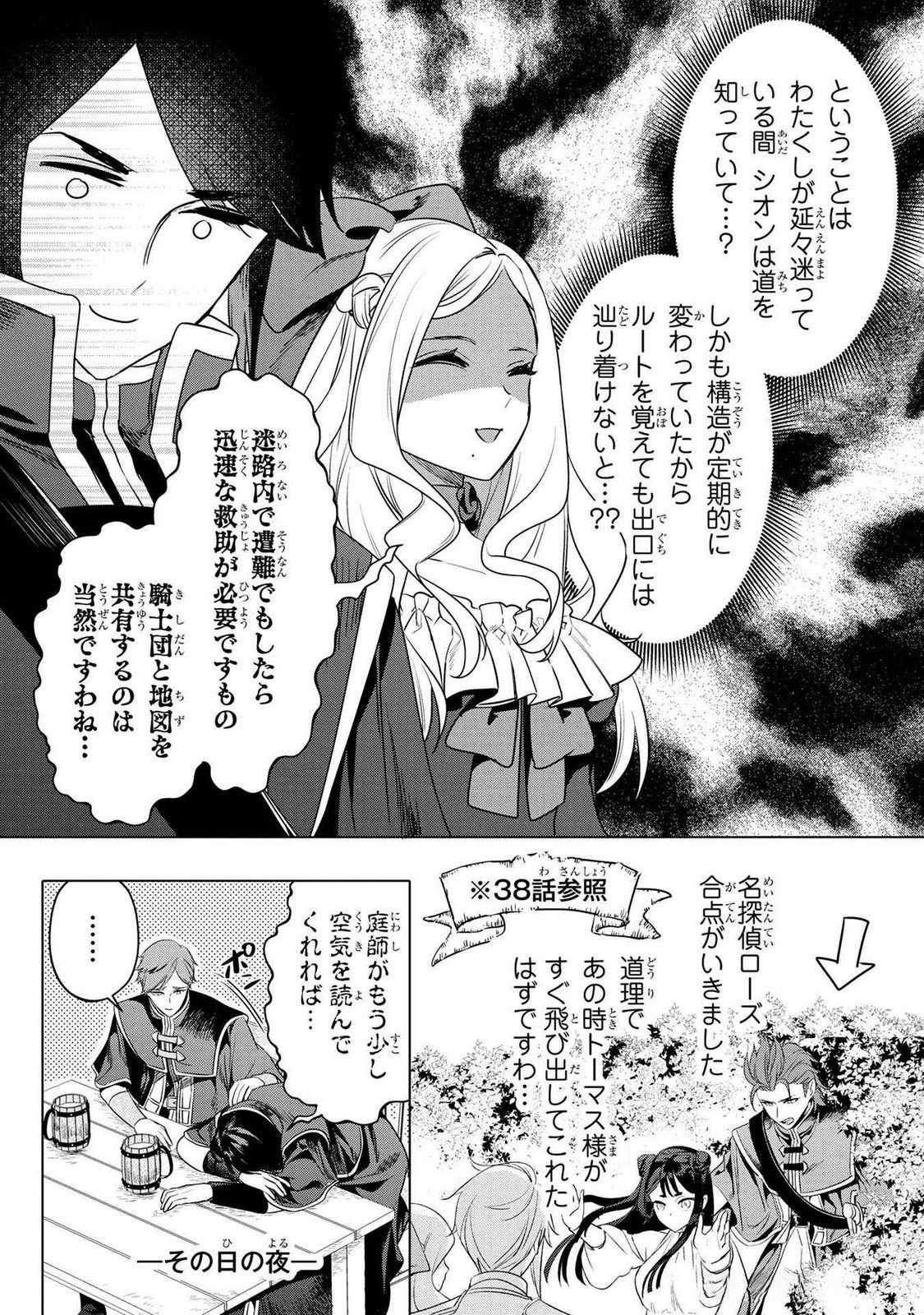 Read KONYAKUSHA GA UWAKI SHITE IRU YOU NANDESU KEDO WATASHI WA HAYARI NO AKUYAKU REIJOU TTE KOTO DEATTEMASU KA? Chapter 54.5 [High Quality / Full] - Page 4 - nicomanga.net