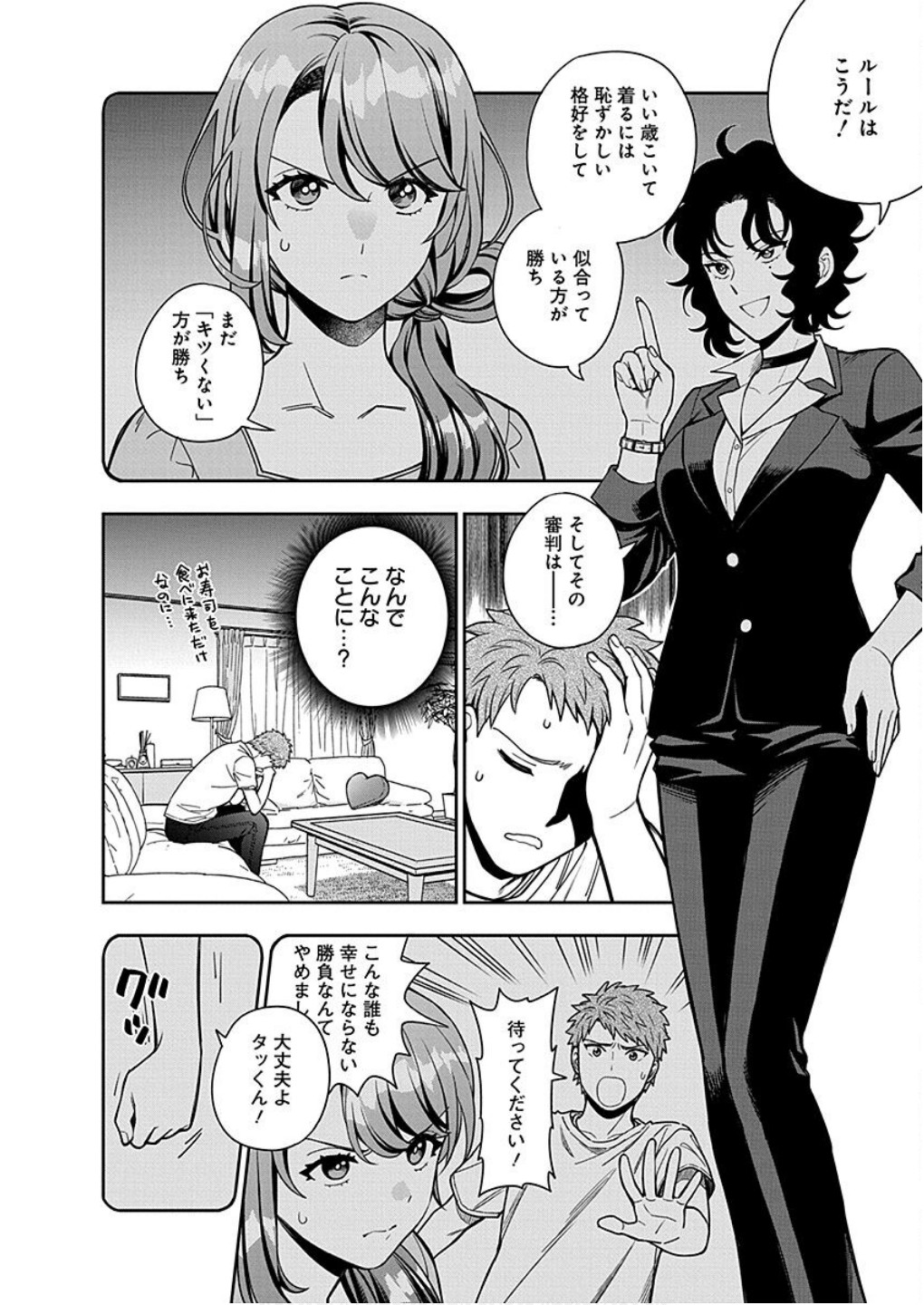 MUSUME JANAKUTE, WATASHI GA SUKI NANO!? Chapter 11 - Page 12