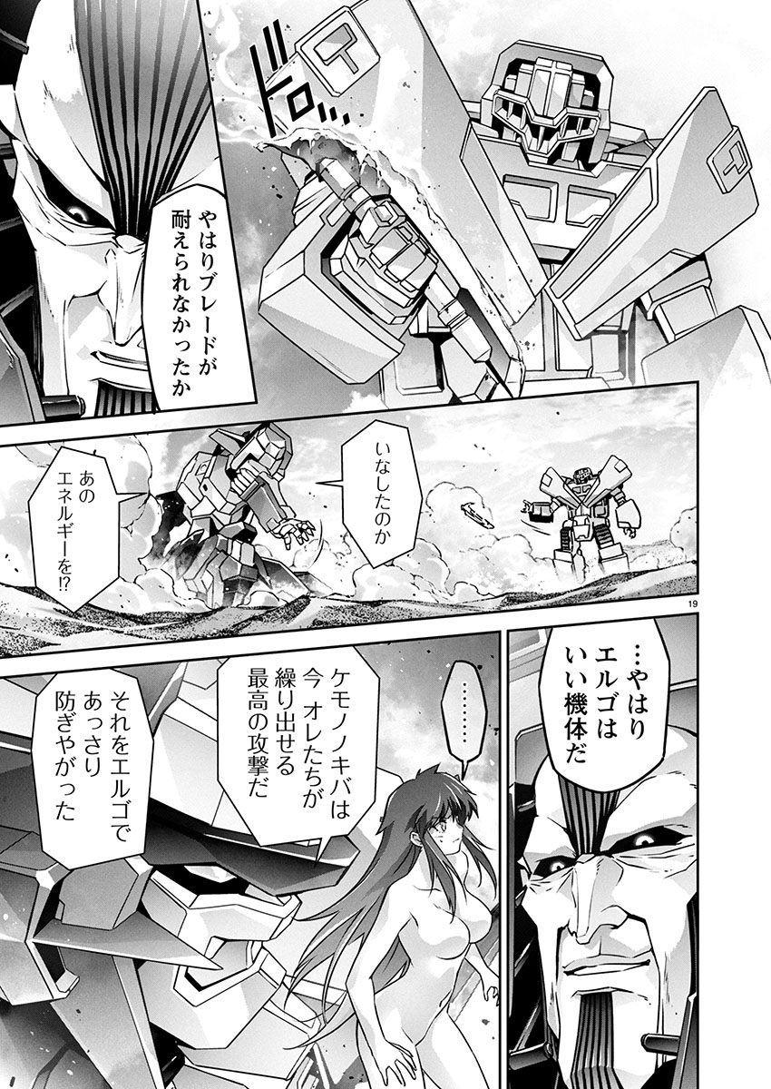 JINROUKI WINVURGA HANGYAKU-HEN Chap 26 - Pic 19