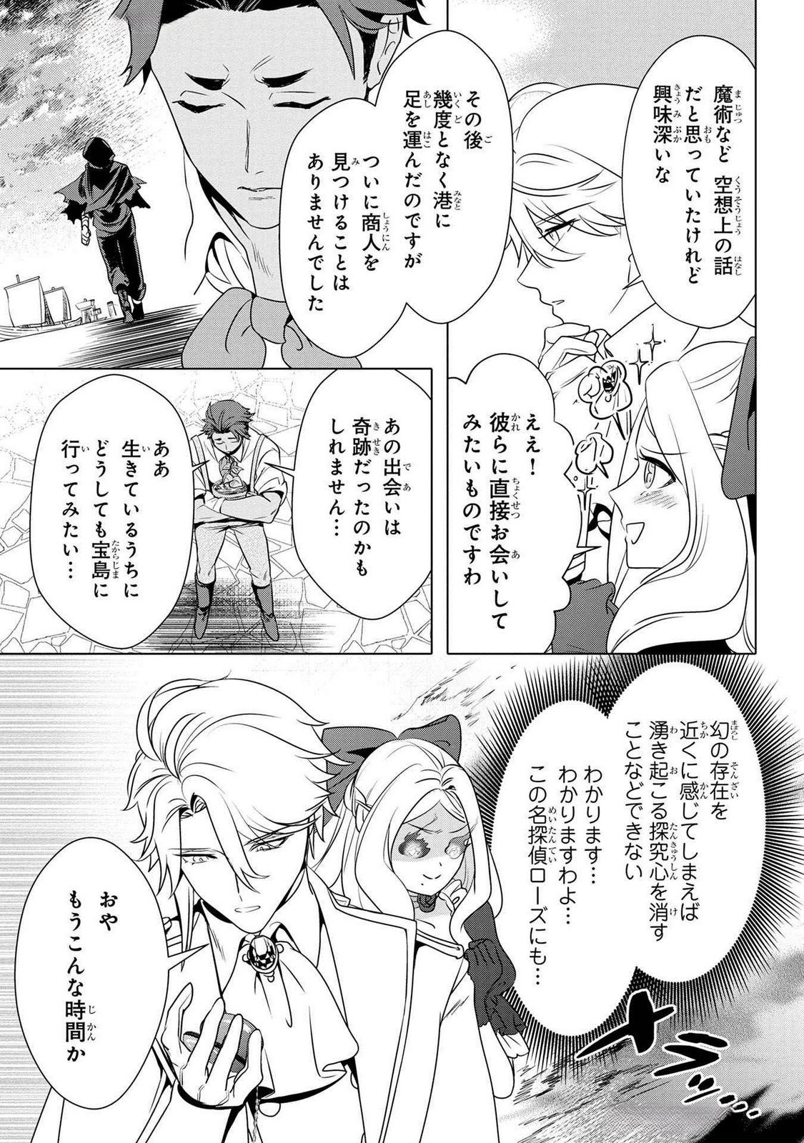 Read KONYAKUSHA GA UWAKI SHITE IRU YOU NANDESU KEDO WATASHI WA HAYARI NO AKUYAKU REIJOU TTE KOTO DEATTEMASU KA? Chapter 49 [High Quality / Full] - Page 17 - nicomanga.net