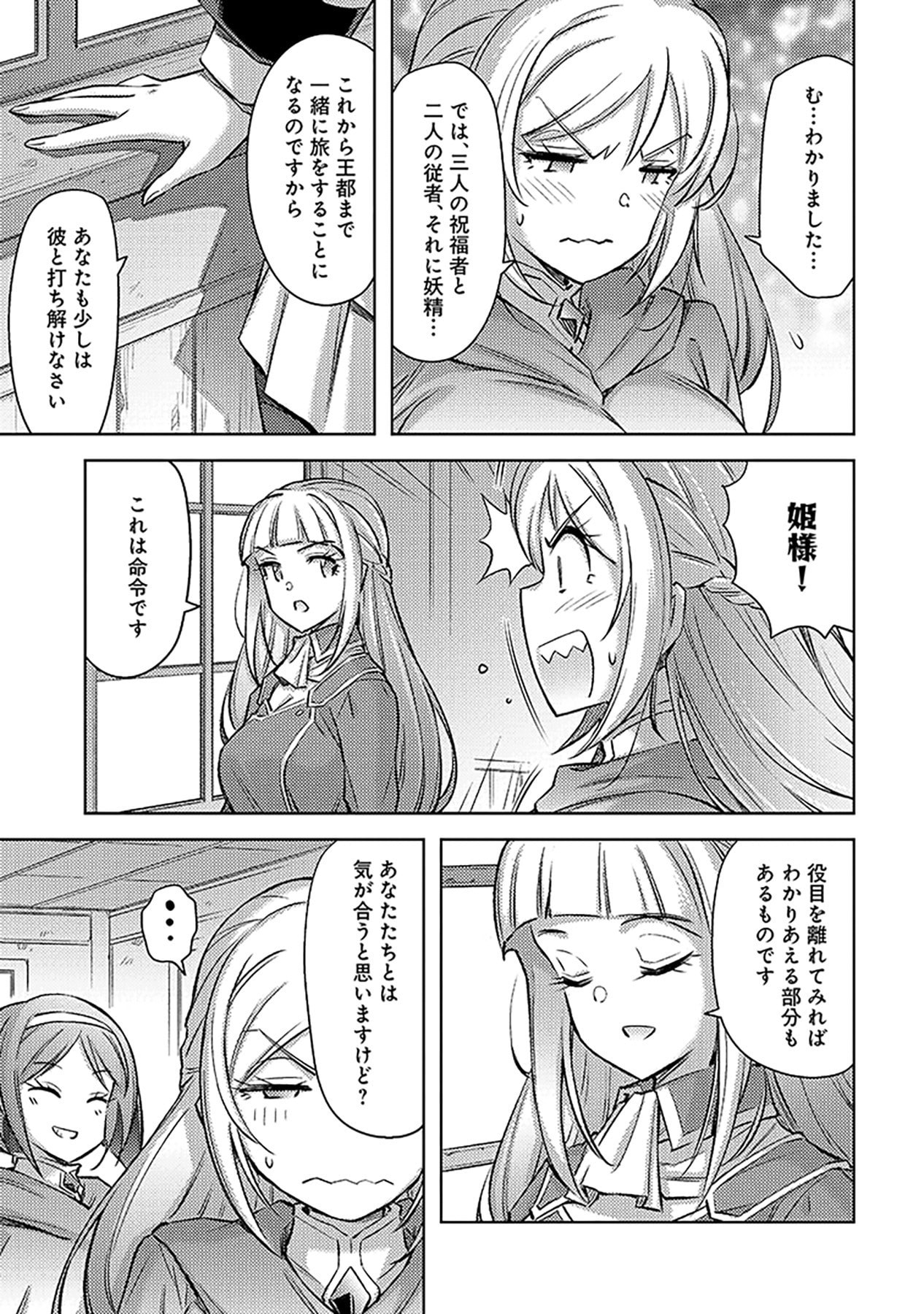 SONO ISEKAI HAREM WA SEIYAKU TSUKI. - JII KOUI WO KINSHI SARETA DOUTEI YUUSHA NO SLOW LIFE Chap 23 - Pic 23