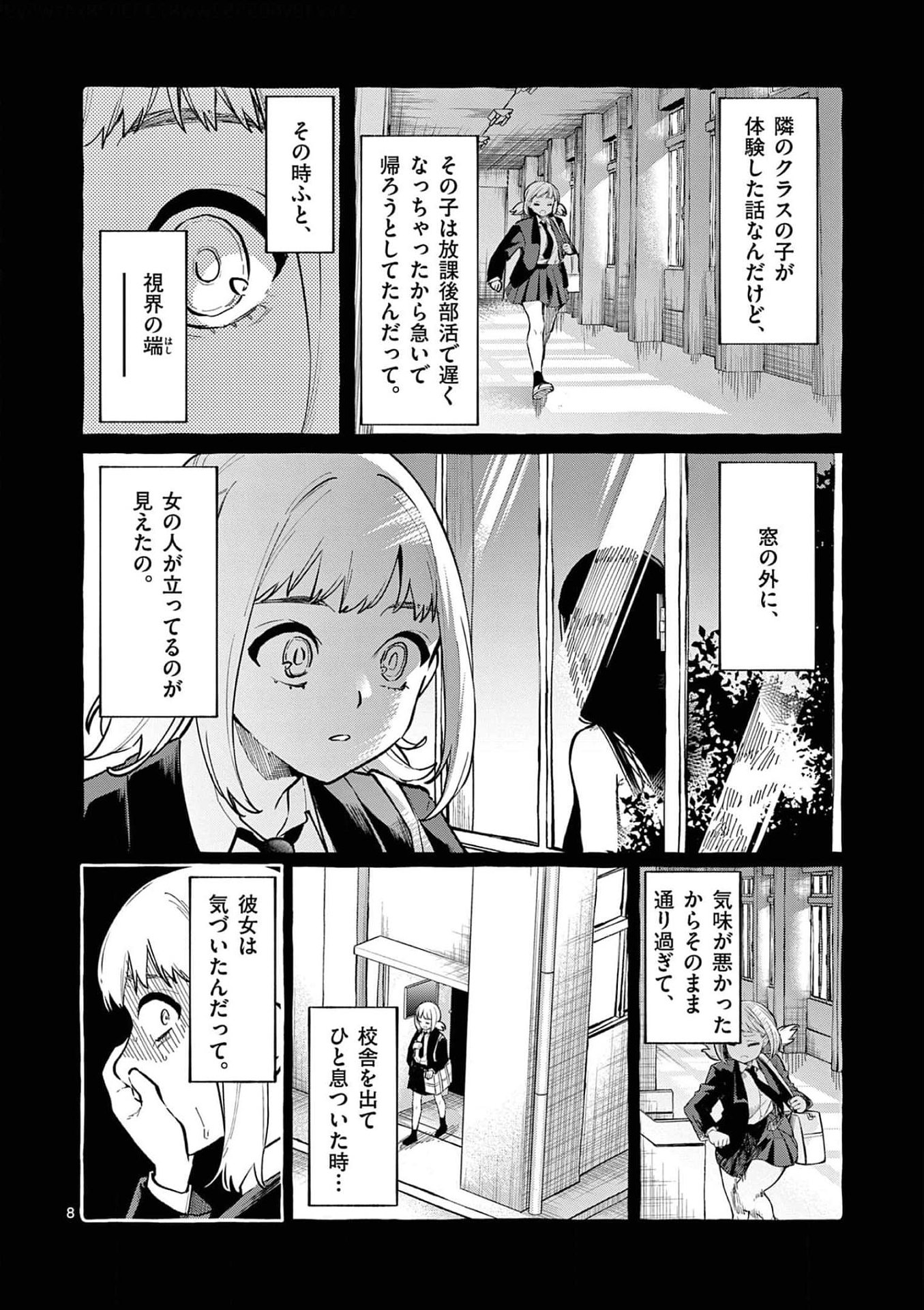 Read USHIRO NO SHOUMEN KAMUI-SAN Chapter 24 [High Quality / Full] - Page 8 - nicomanga.net