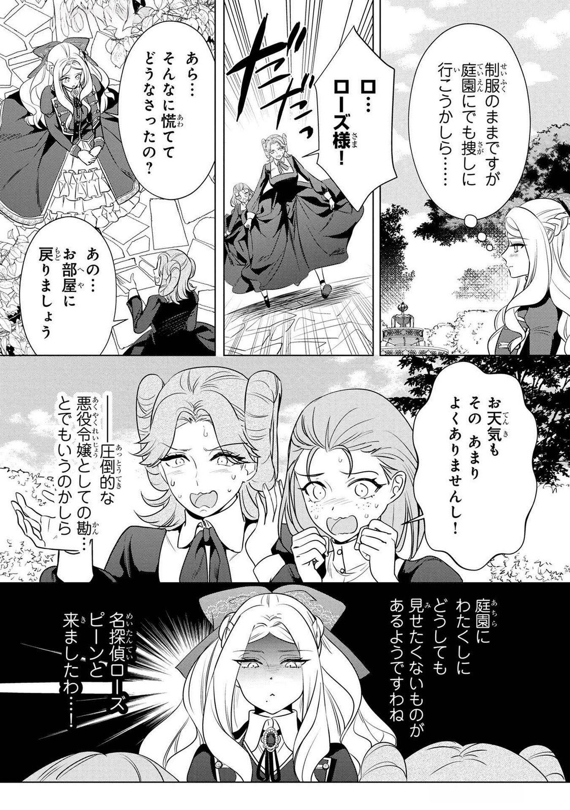 Read KONYAKUSHA GA UWAKI SHITE IRU YOU NANDESU KEDO WATASHI WA HAYARI NO AKUYAKU REIJOU TTE KOTO DEATTEMASU KA? Chapter 51 [High Quality / Full] - Page 14 - nicomanga.net