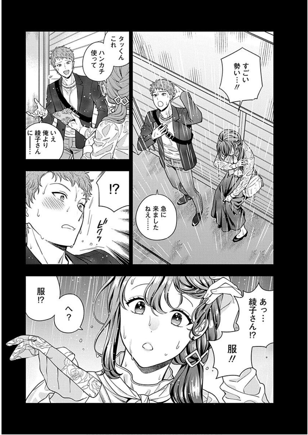 MUSUME JANAKUTE, WATASHI GA SUKI NANO!? Chapter 13 - Page 9