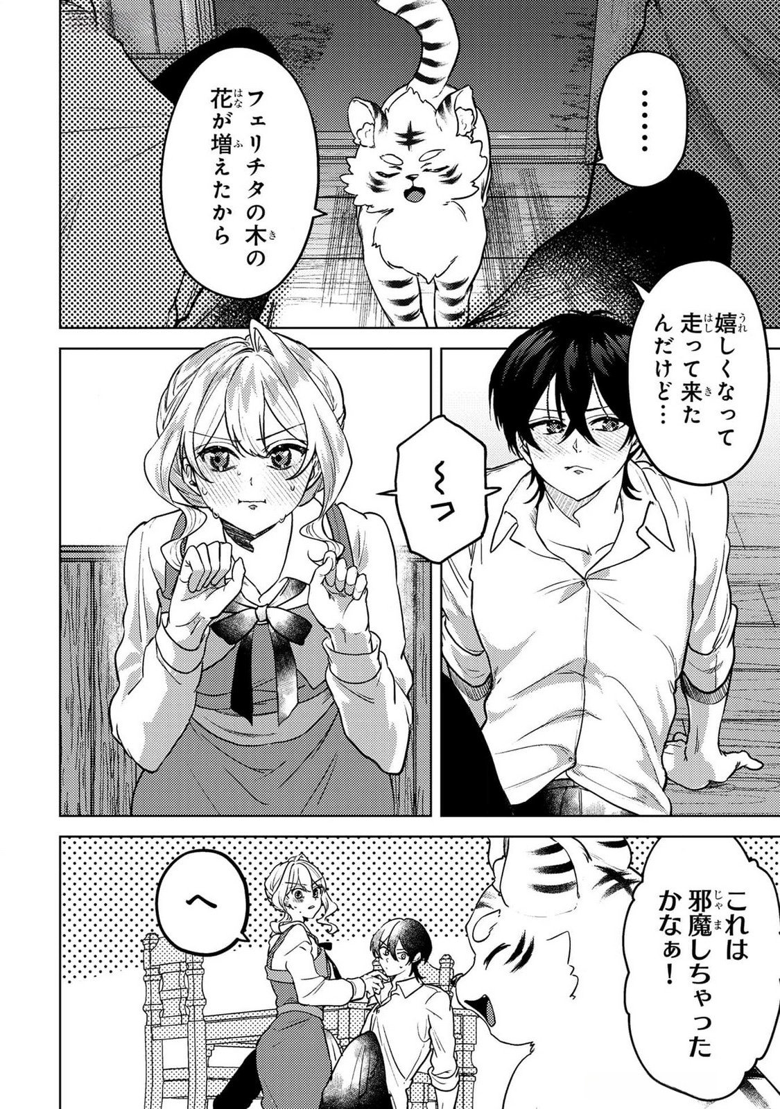 Read KONYAKU HAKI SHITA WO BAKA NA OUJI WA HOTTOITE, AKUYAKU REIJOU WA SEIREI NO MORI DE SHIAWASE NI NARIMASU. Chapter 18 [High Quality / Full] - Page 2 - nicomanga.net