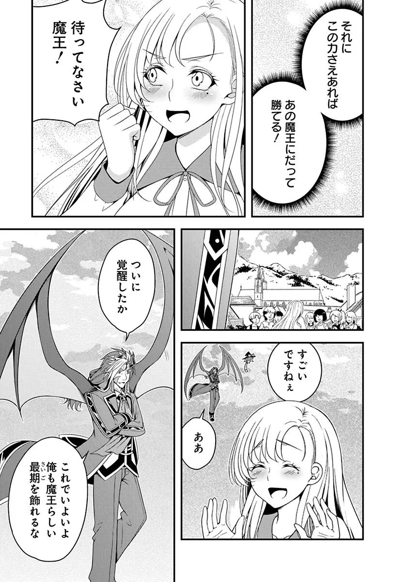 TENSEI MAOU TO PONKOTSU YUUSHA: MAOU WA KAKKO YOKU TAOSARETAI NO NI, YUUSHA GA SUGU ZENMETSU SHIYAGARU Chapter 15 page 27 - nihonkuni.com