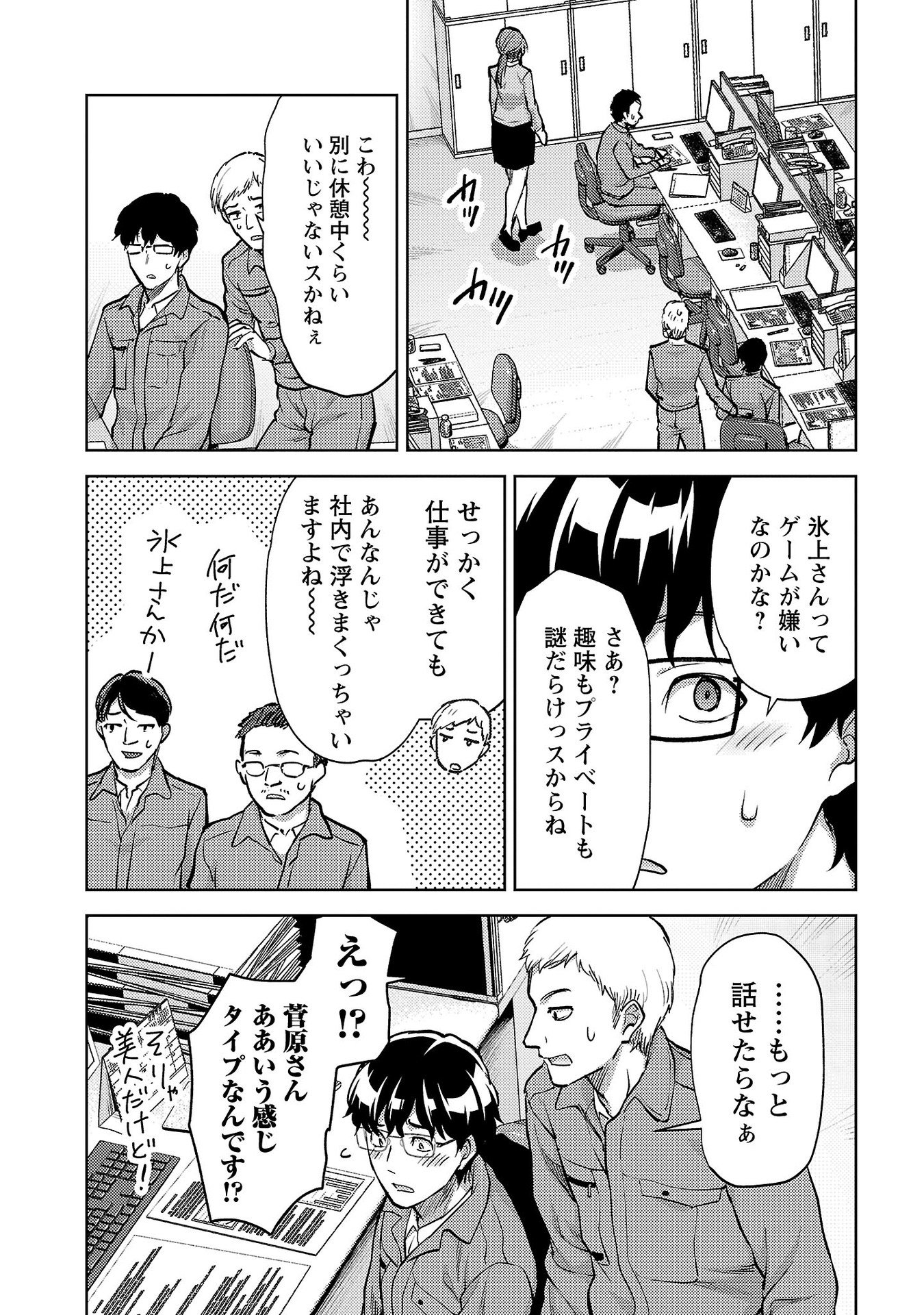 Read KARESHI GA IRUNO NI Chapter 61 [High Quality / Full] - Page 3 - nicomanga.net