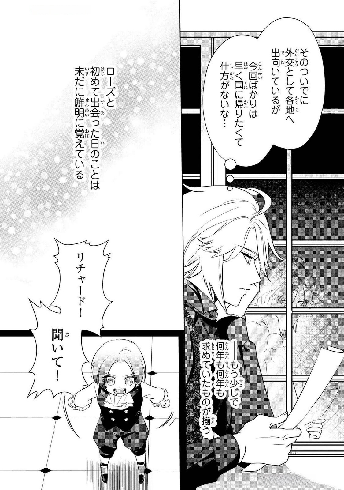 Read KONYAKUSHA GA UWAKI SHITE IRU YOU NANDESU KEDO WATASHI WA HAYARI NO AKUYAKU REIJOU TTE KOTO DEATTEMASU KA? Chapter 53 [High Quality / Full] - Page 7 - nicomanga.net