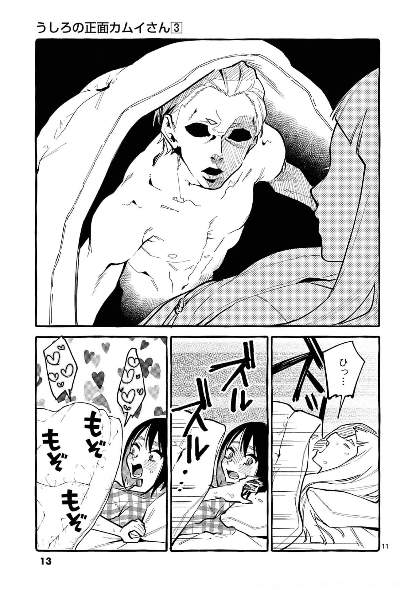 Read USHIRO NO SHOUMEN KAMUI-SAN Chapter 20 [High Quality / Full] - Page 11 - nicomanga.net