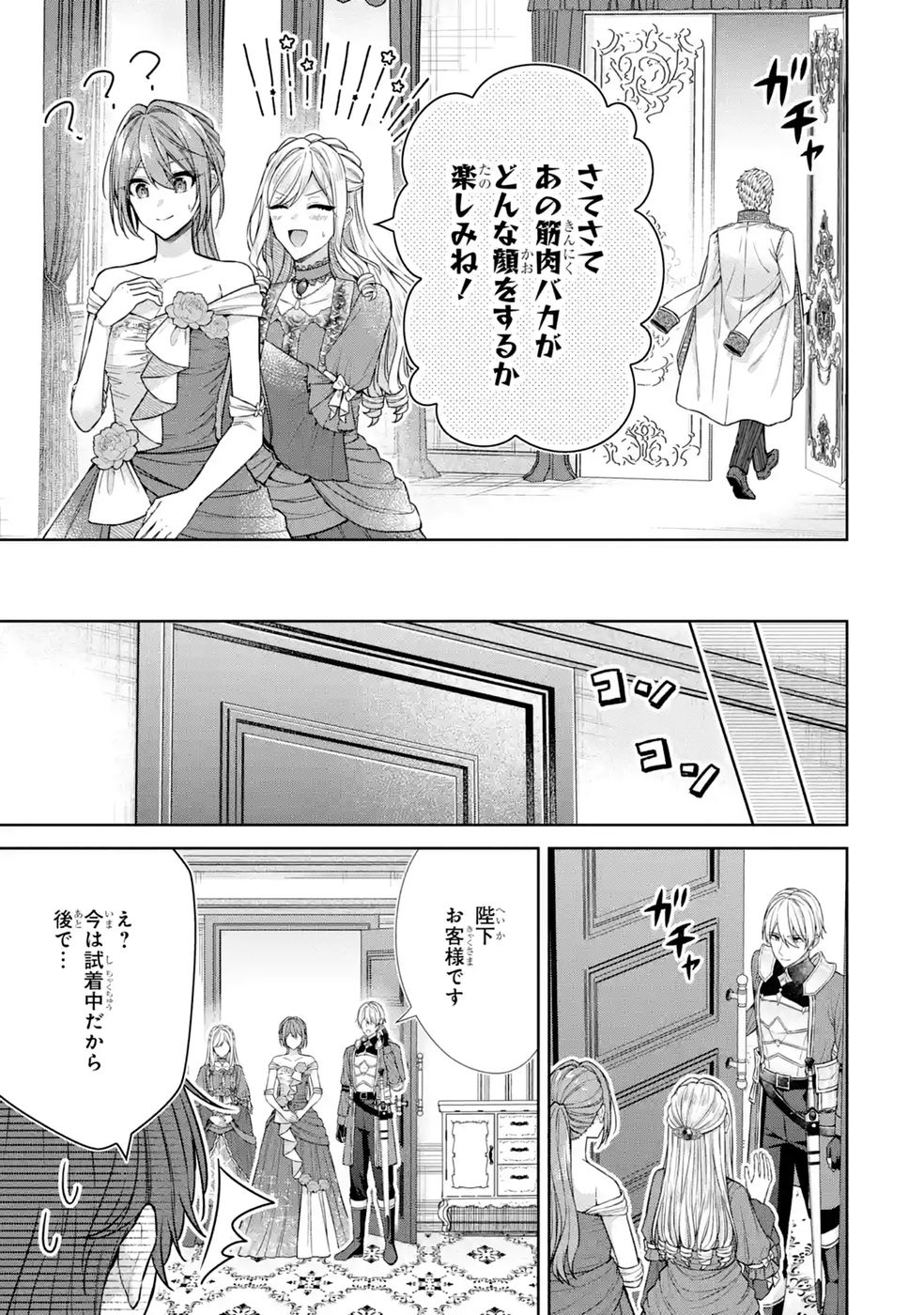Read SEIJO GA "AMAYAKASHITE KURERU YASASHII DANNA-SAMA" WO BOSHUU SHITARA KOKUOU HEIKA GA RIKKOUHO SHITE KITA Chapter 19 [High Quality / Full] - Page 13 - nicomanga.net