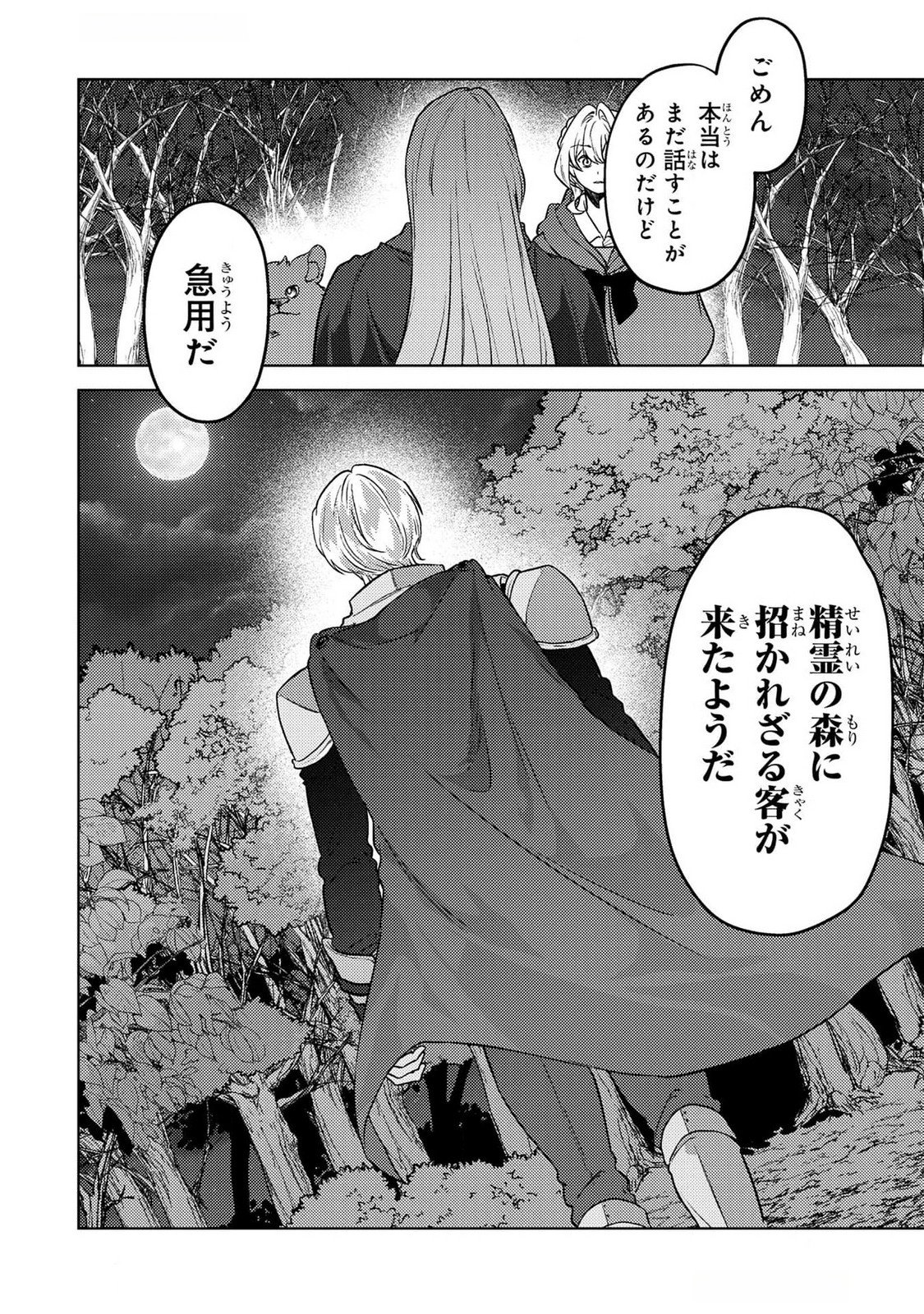 Read KONYAKU HAKI SHITA WO BAKA NA OUJI WA HOTTOITE, AKUYAKU REIJOU WA SEIREI NO MORI DE SHIAWASE NI NARIMASU. Chapter 20 [High Quality / Full] - Page 20 - nicomanga.net