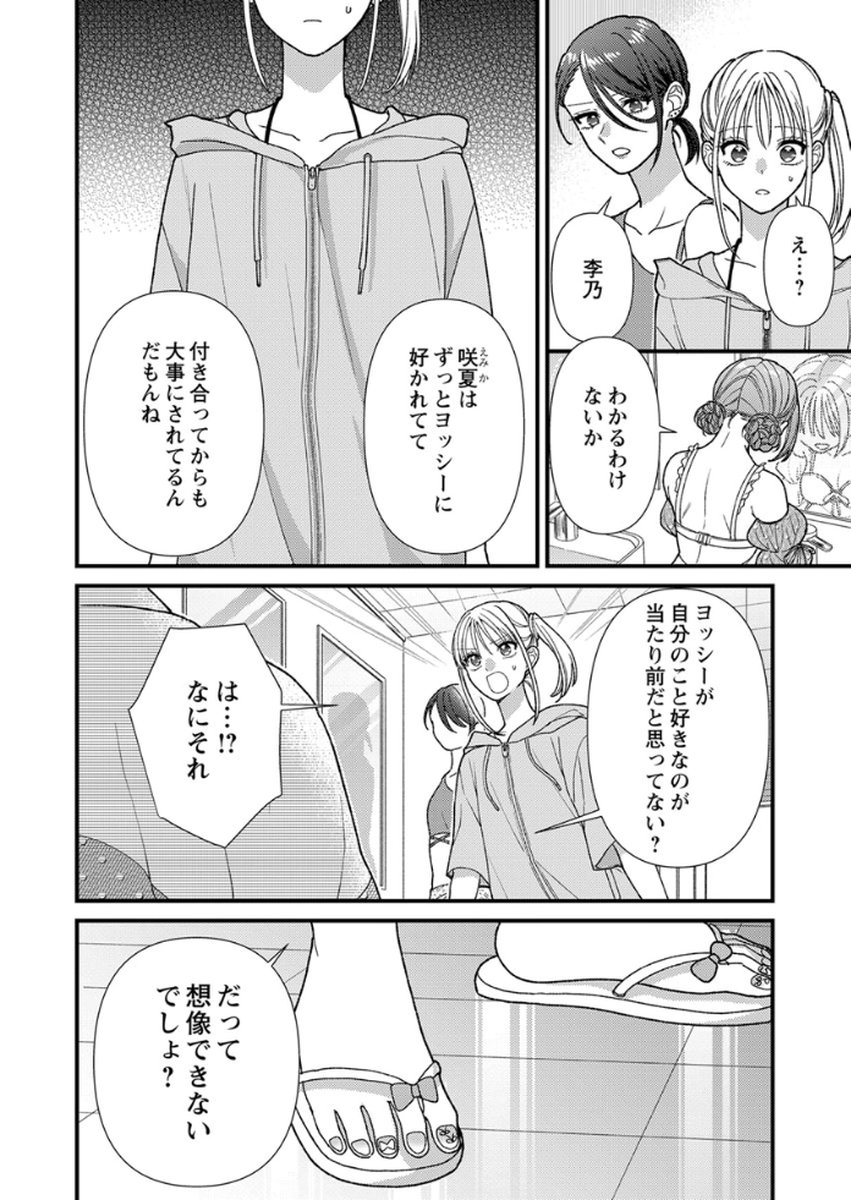 Read FURETAI SAKARI: YOSHITAKA-KUN NO DEKIAI WA, YUUTOUSEI SHIKKAKU Chapter 17 [High Quality / Full] - Page 18 - nicomanga.net