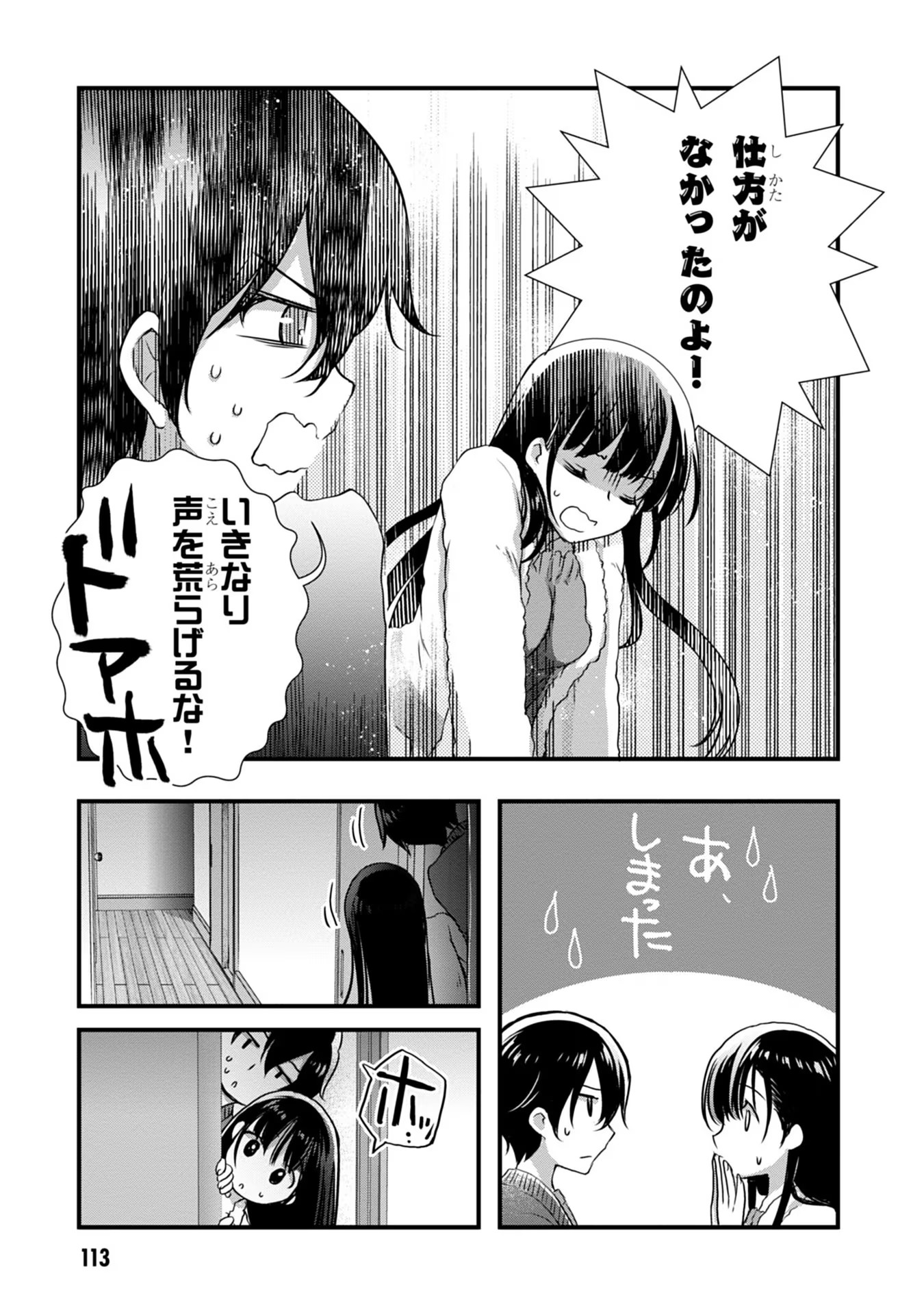 MAMAHAHA NO TSUREGO GA MOTO KANODATTA Chapter 12 - Page 3