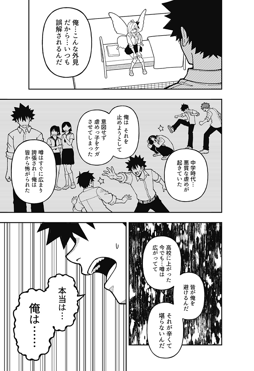 Read Tonari No Yousei-san Chapter 0 [High Quality / Full] - Page 27 - nicomanga.com
